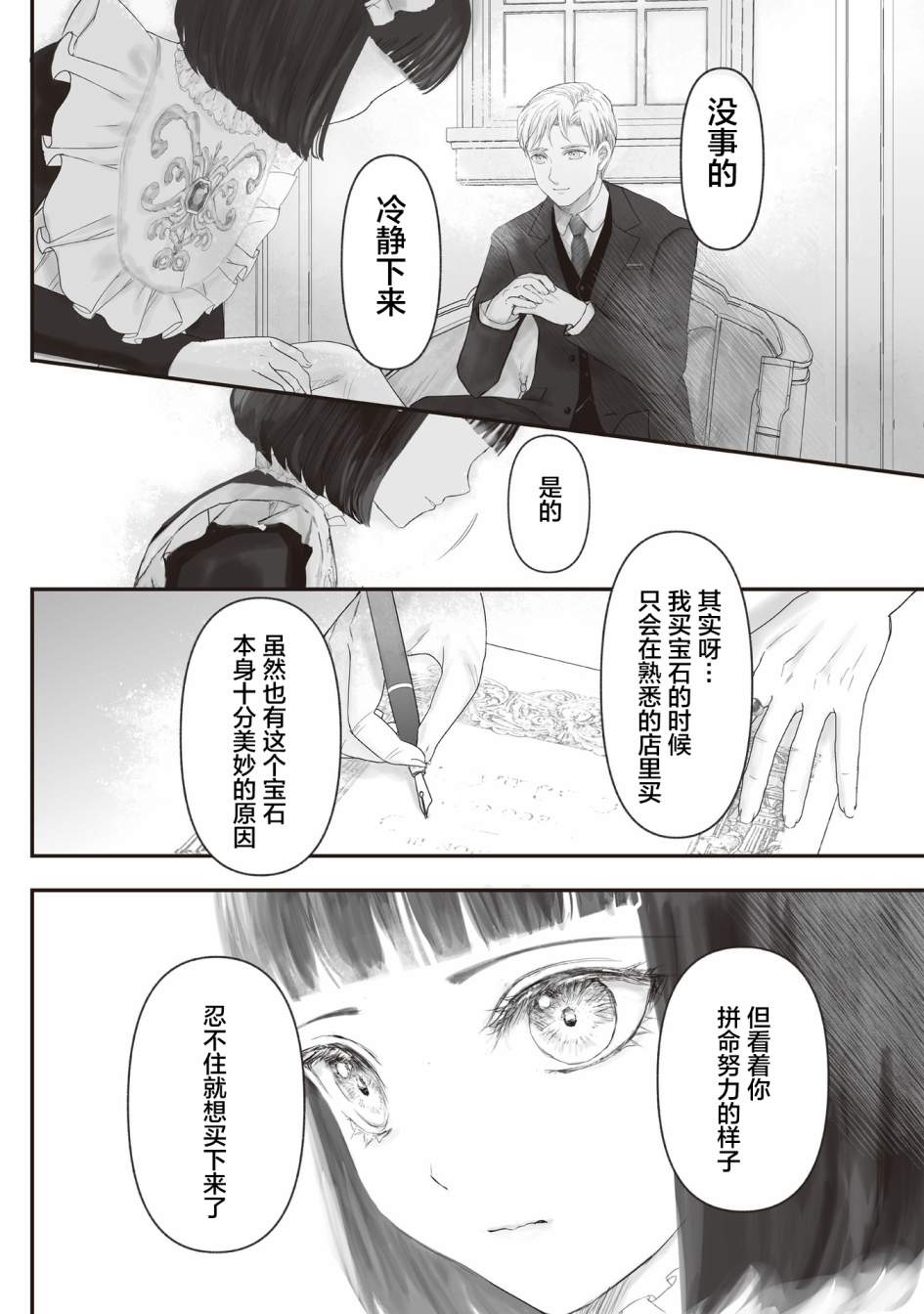 《宝石商人的女仆》漫画最新章节第6.5话免费下拉式在线观看章节第【29】张图片