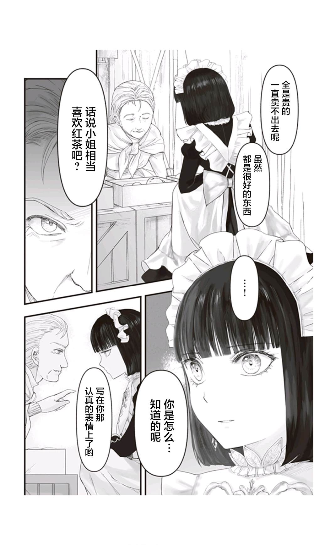 《宝石商人的女仆》漫画最新章节第9话免费下拉式在线观看章节第【25】张图片