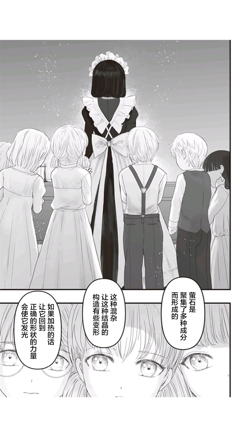 《宝石商人的女仆》漫画最新章节第10话免费下拉式在线观看章节第【24】张图片