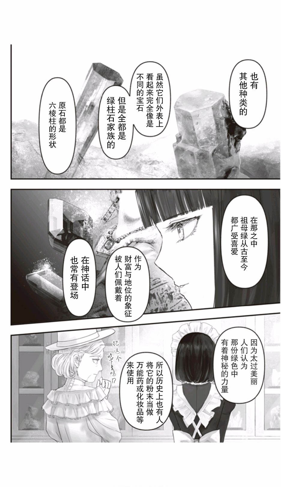 《宝石商人的女仆》漫画最新章节第7话免费下拉式在线观看章节第【14】张图片