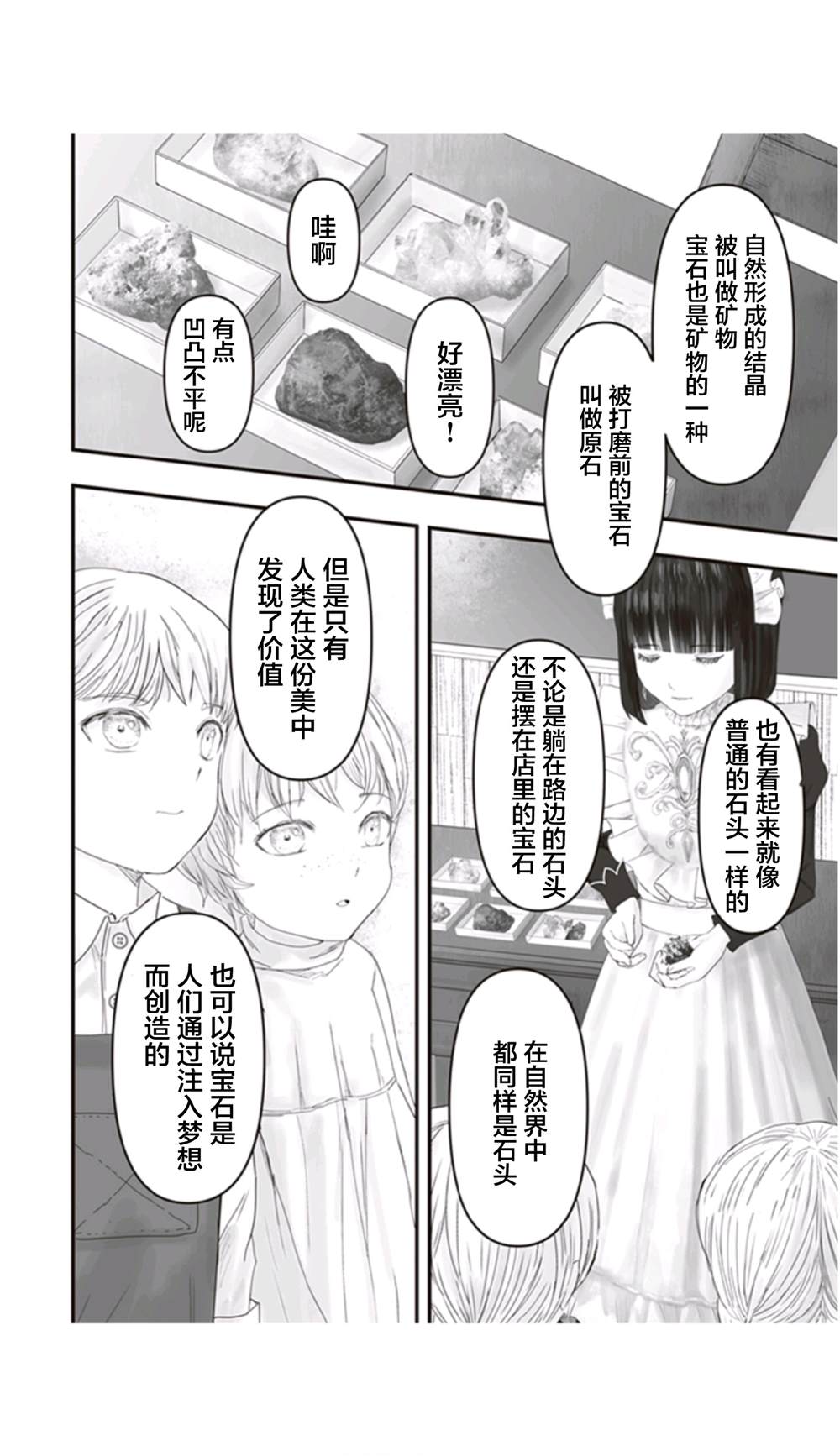 《宝石商人的女仆》漫画最新章节第10话免费下拉式在线观看章节第【19】张图片