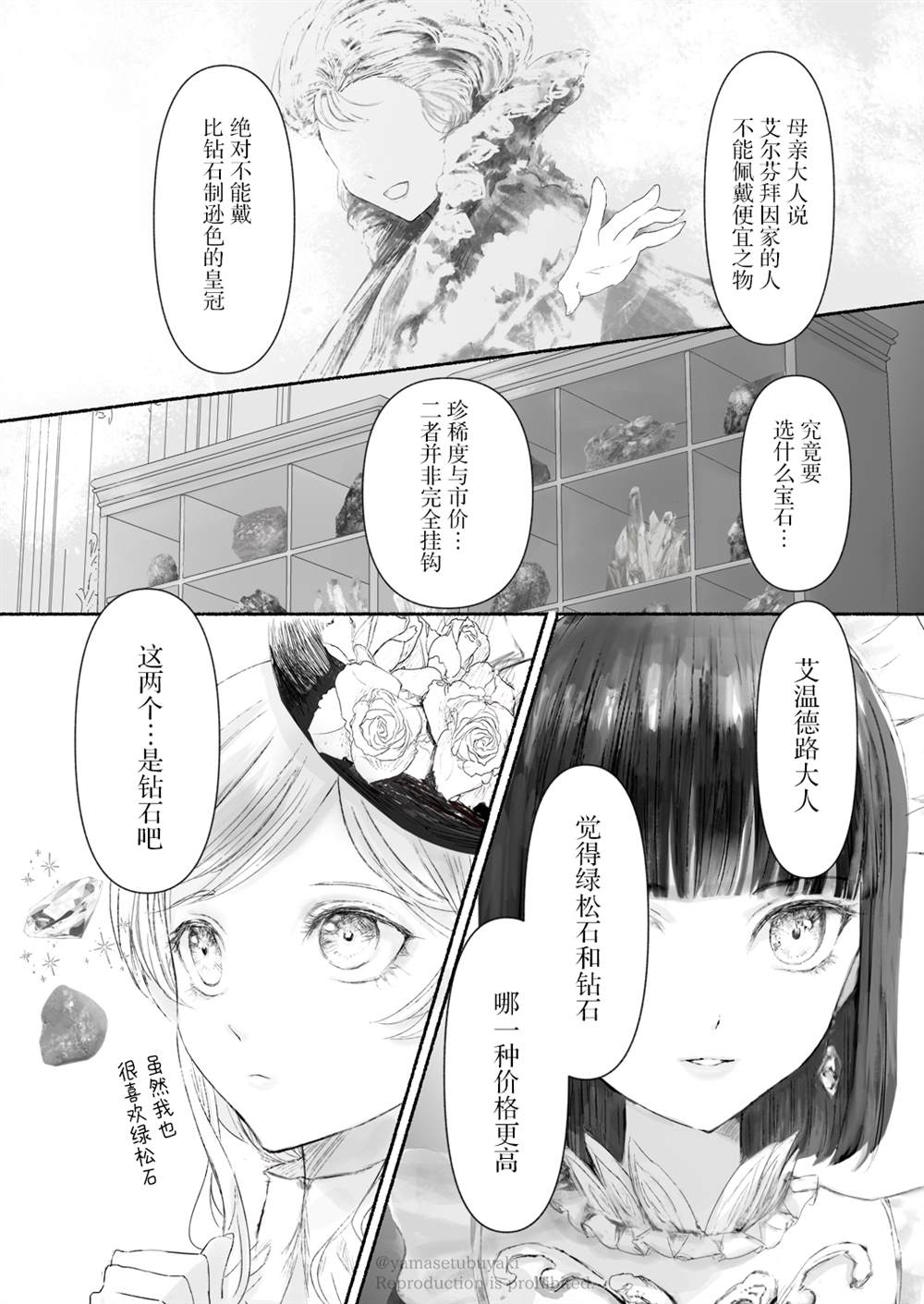 《宝石商人的女仆》漫画最新章节第2话免费下拉式在线观看章节第【10】张图片