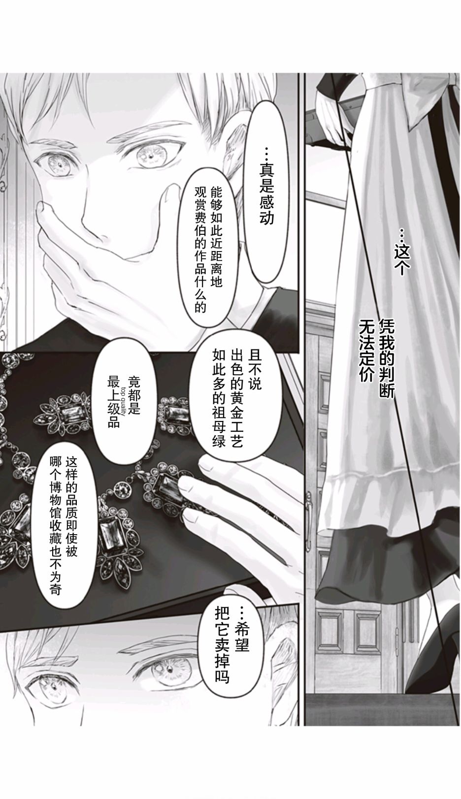 《宝石商人的女仆》漫画最新章节第7话免费下拉式在线观看章节第【19】张图片