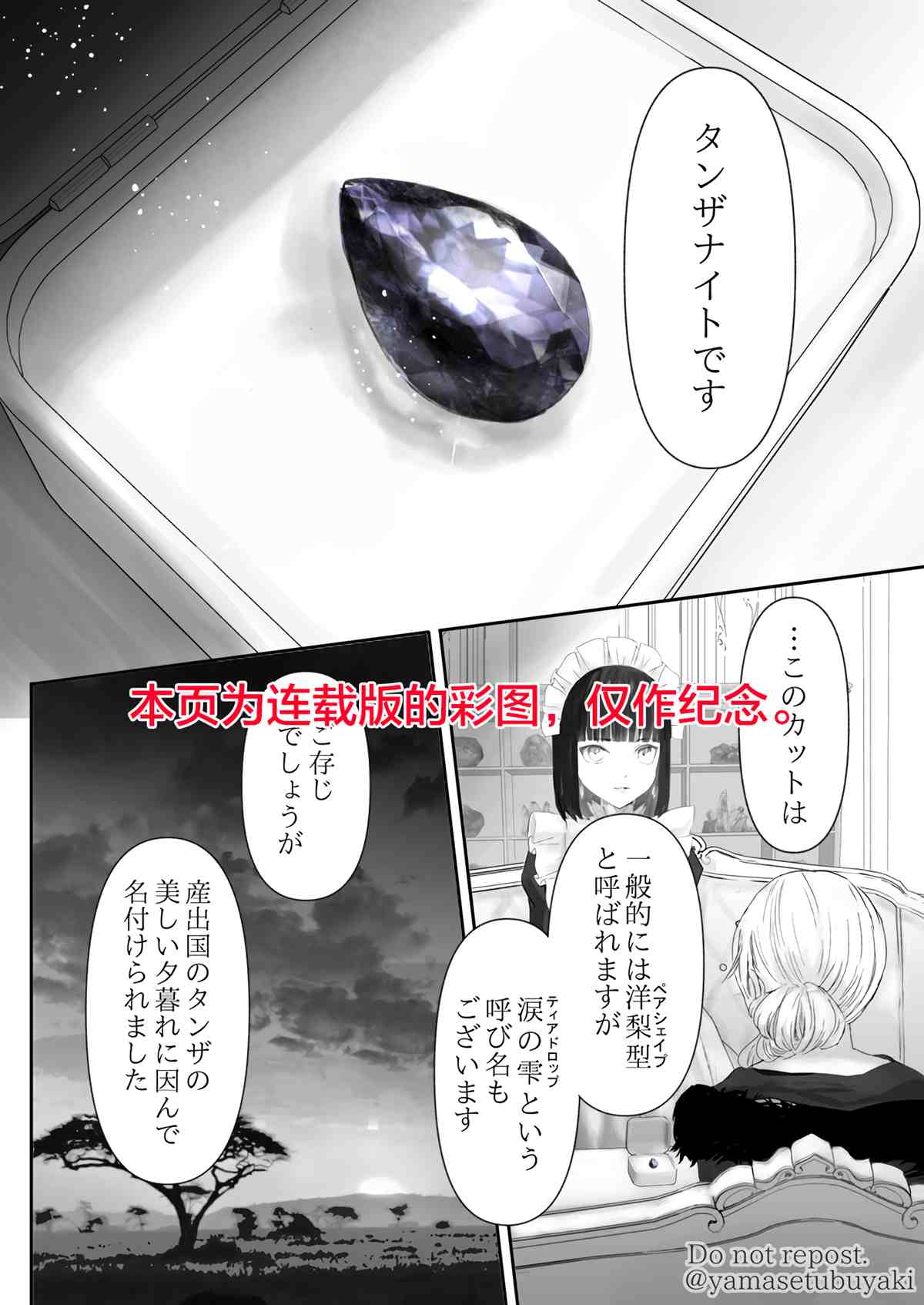 《宝石商人的女仆》漫画最新章节第4话免费下拉式在线观看章节第【35】张图片