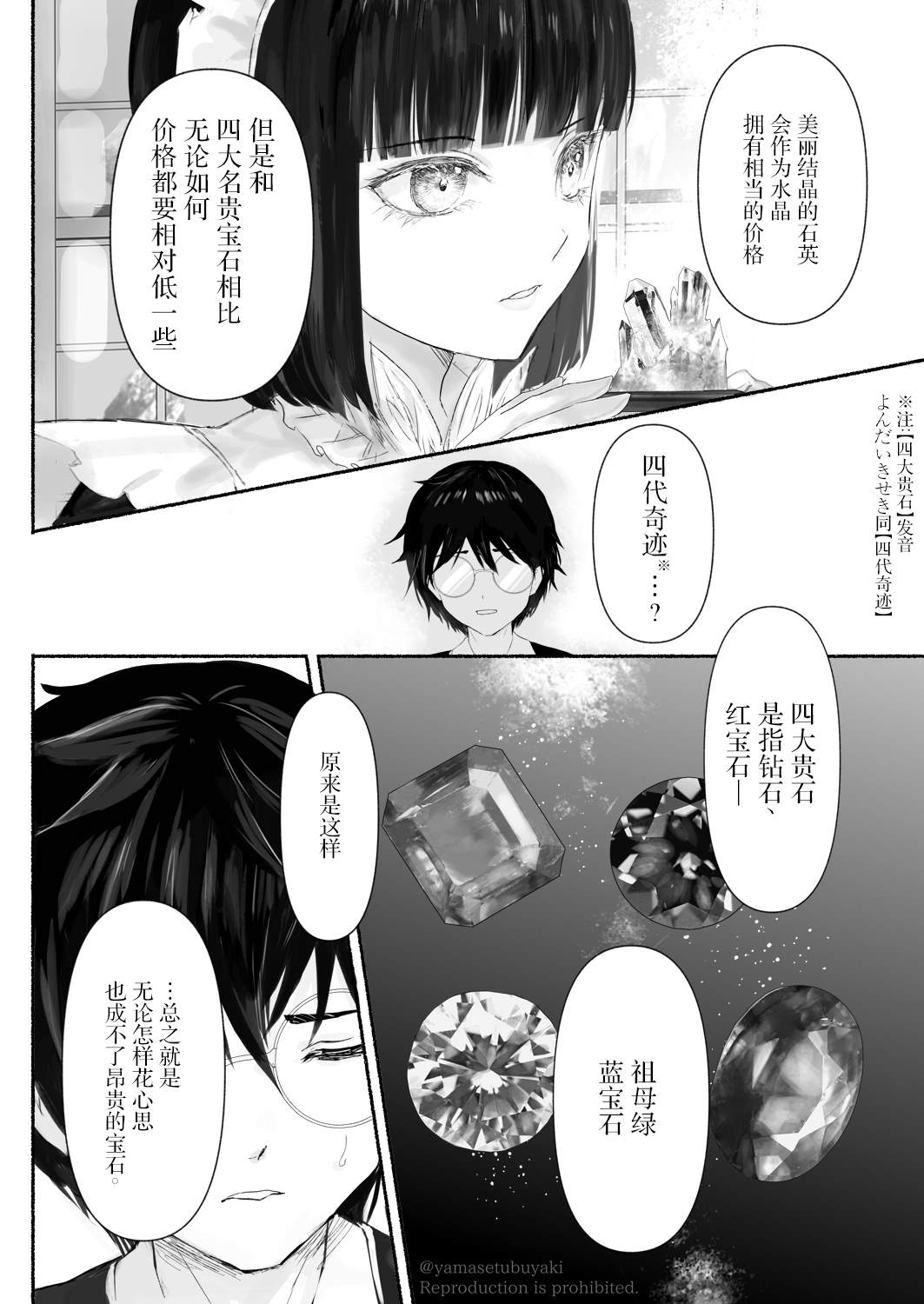 《宝石商人的女仆》漫画最新章节第3话免费下拉式在线观看章节第【9】张图片