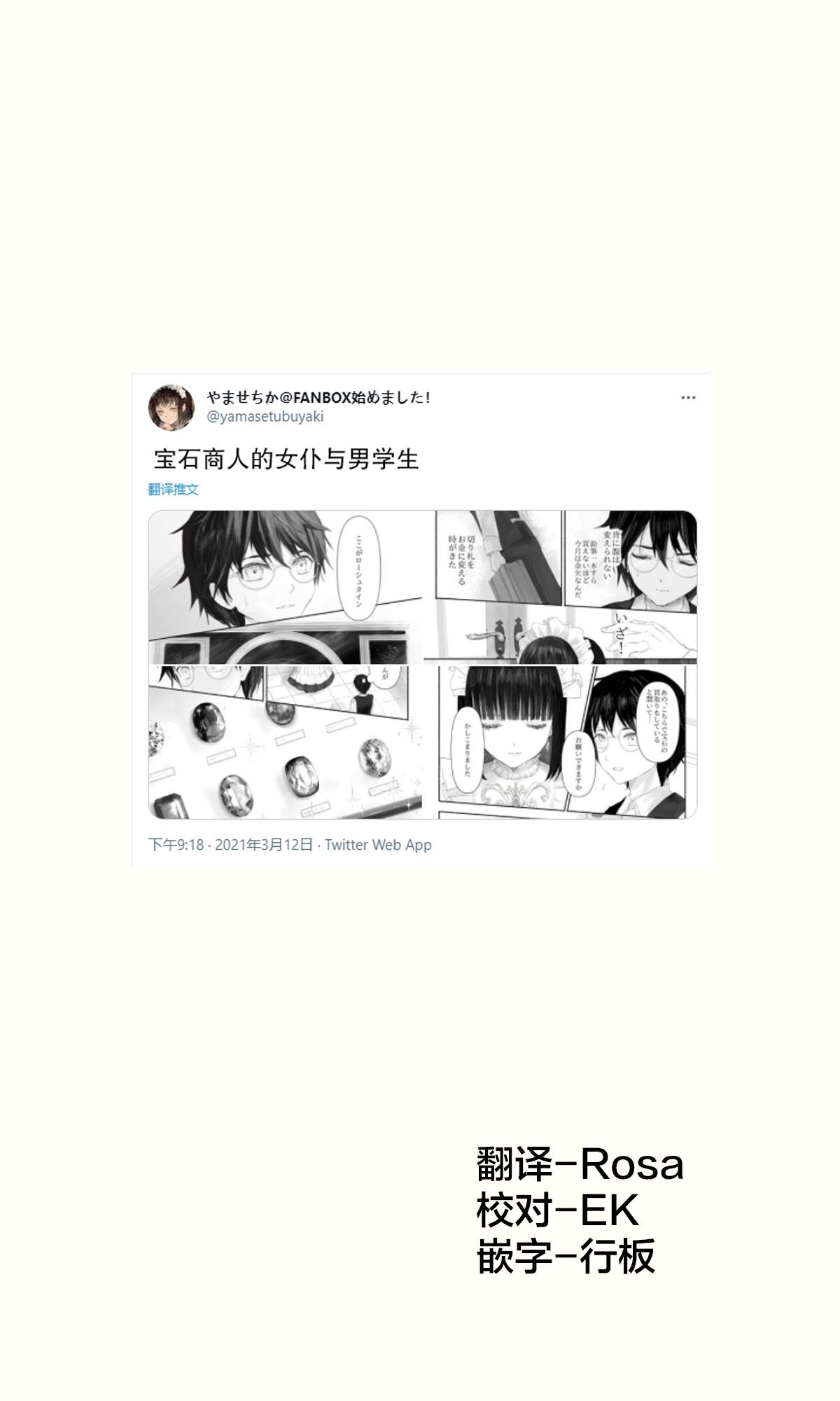 《宝石商人的女仆》漫画最新章节第3话免费下拉式在线观看章节第【1】张图片