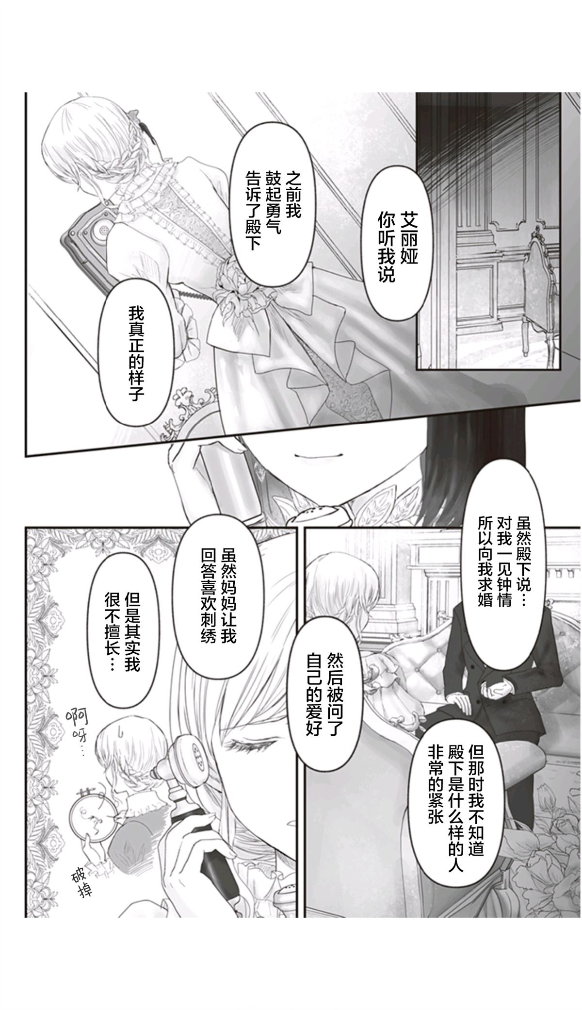 《宝石商人的女仆》漫画最新章节第8话免费下拉式在线观看章节第【17】张图片