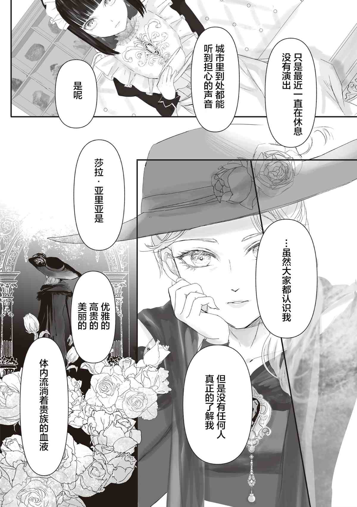 《宝石商人的女仆》漫画最新章节第4话免费下拉式在线观看章节第【9】张图片