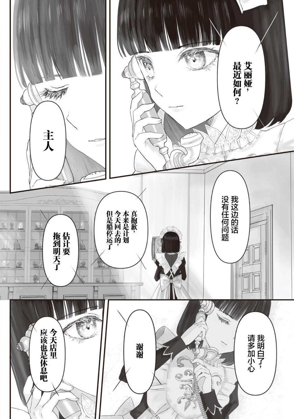 《宝石商人的女仆》漫画最新章节第5话免费下拉式在线观看章节第【3】张图片