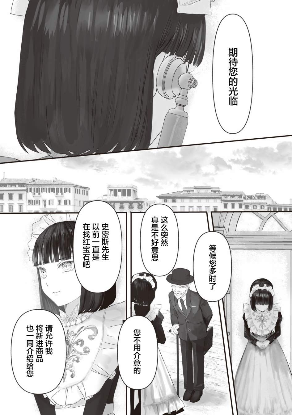 《宝石商人的女仆》漫画最新章节第5话免费下拉式在线观看章节第【16】张图片