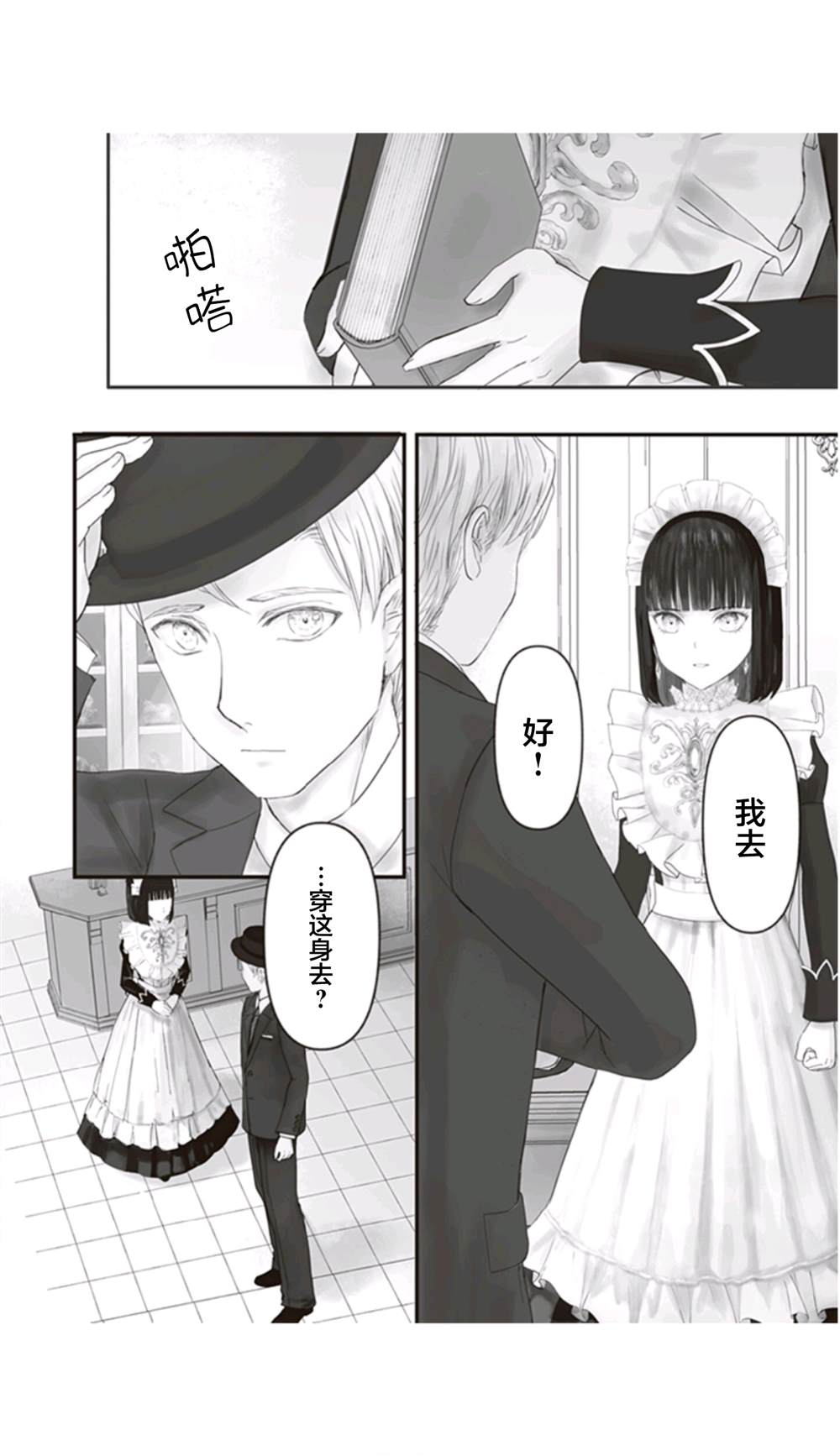 《宝石商人的女仆》漫画最新章节第9话免费下拉式在线观看章节第【5】张图片