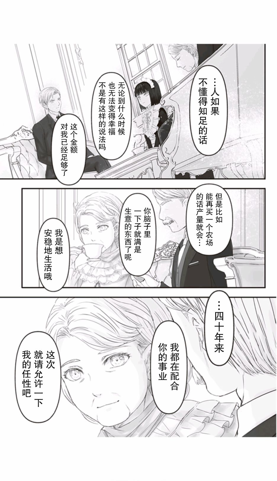 《宝石商人的女仆》漫画最新章节第7话免费下拉式在线观看章节第【25】张图片