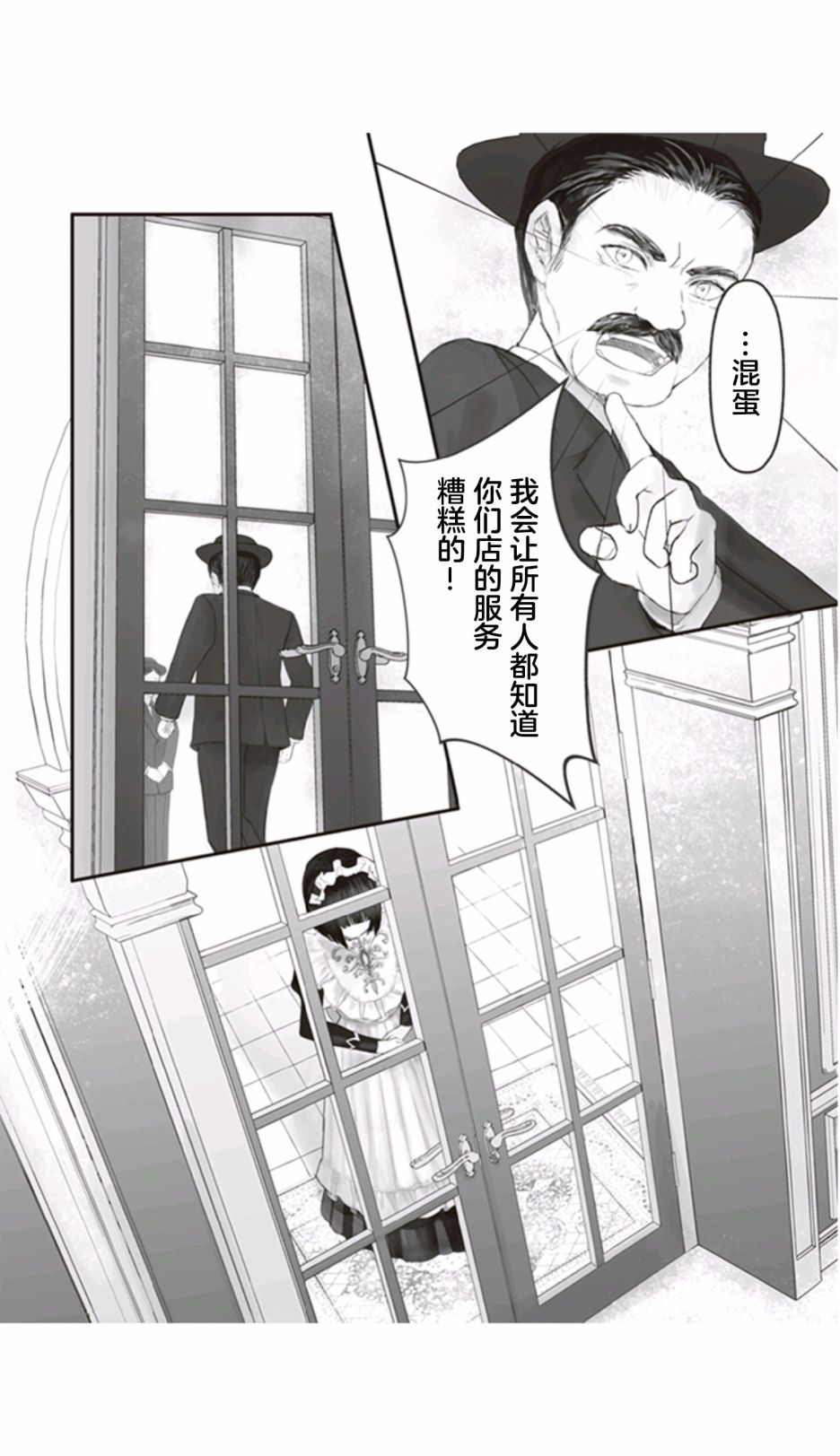 《宝石商人的女仆》漫画最新章节第7话免费下拉式在线观看章节第【36】张图片