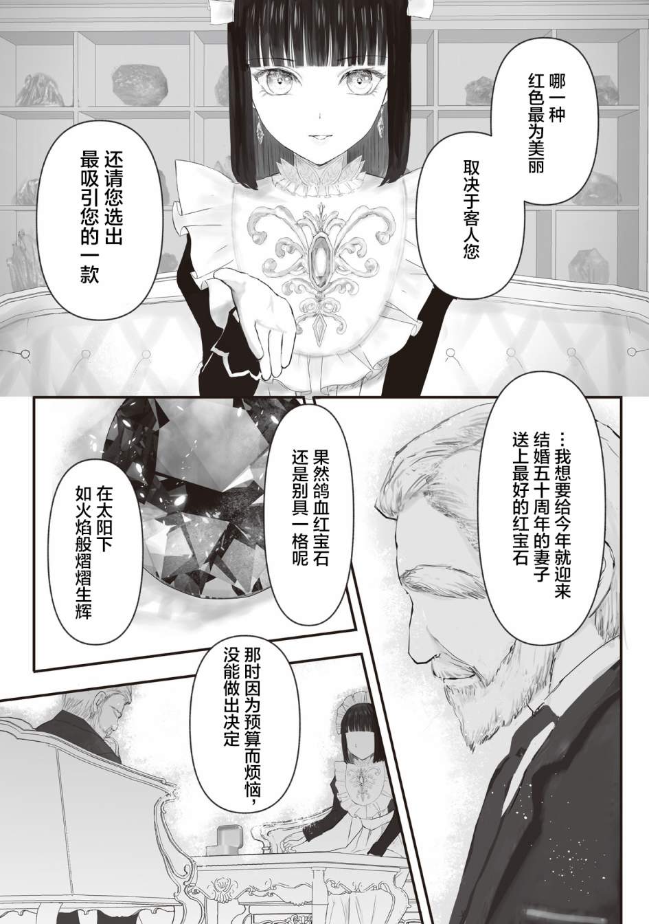 《宝石商人的女仆》漫画最新章节第5话免费下拉式在线观看章节第【20】张图片