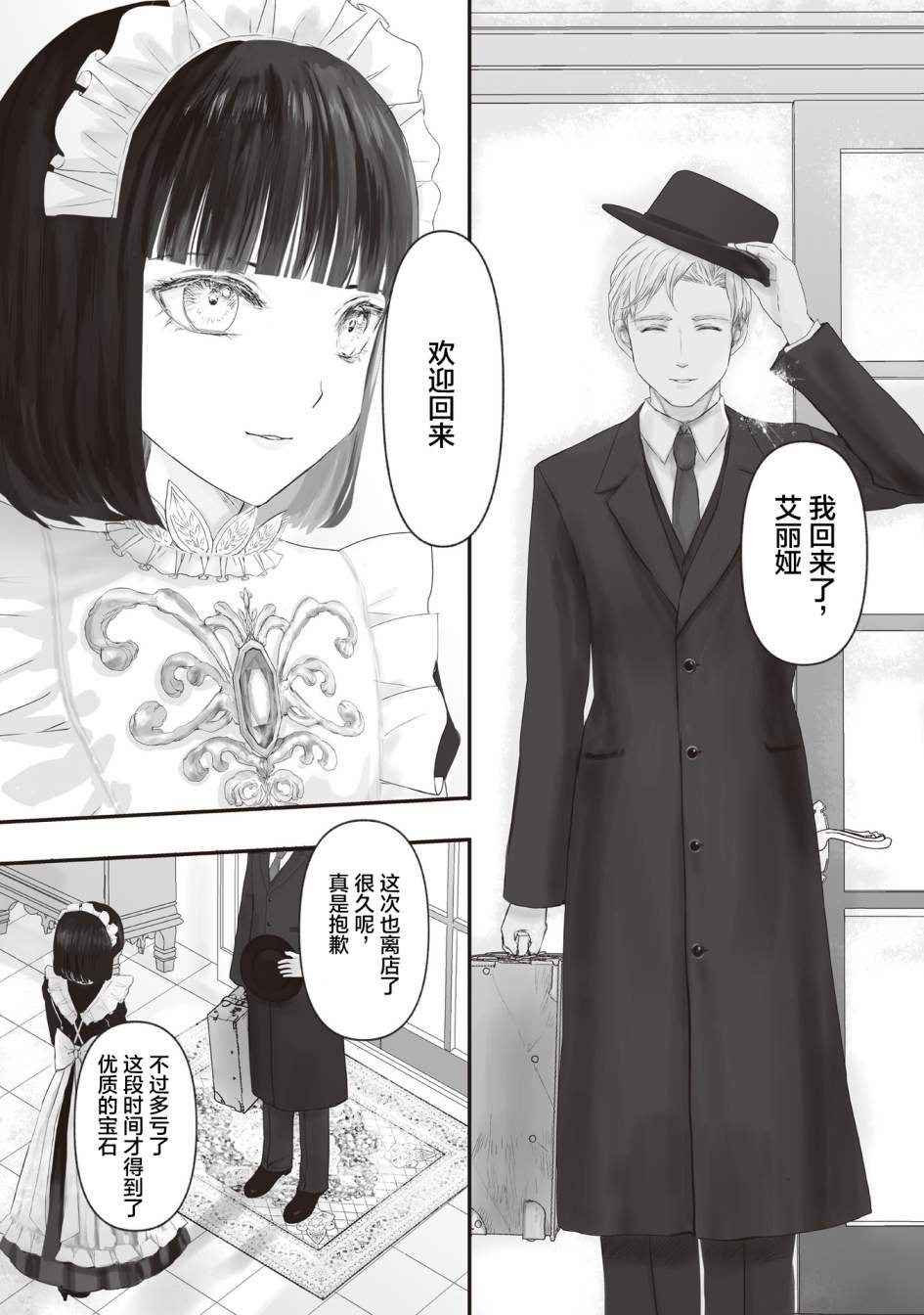 《宝石商人的女仆》漫画最新章节第6话免费下拉式在线观看章节第【4】张图片