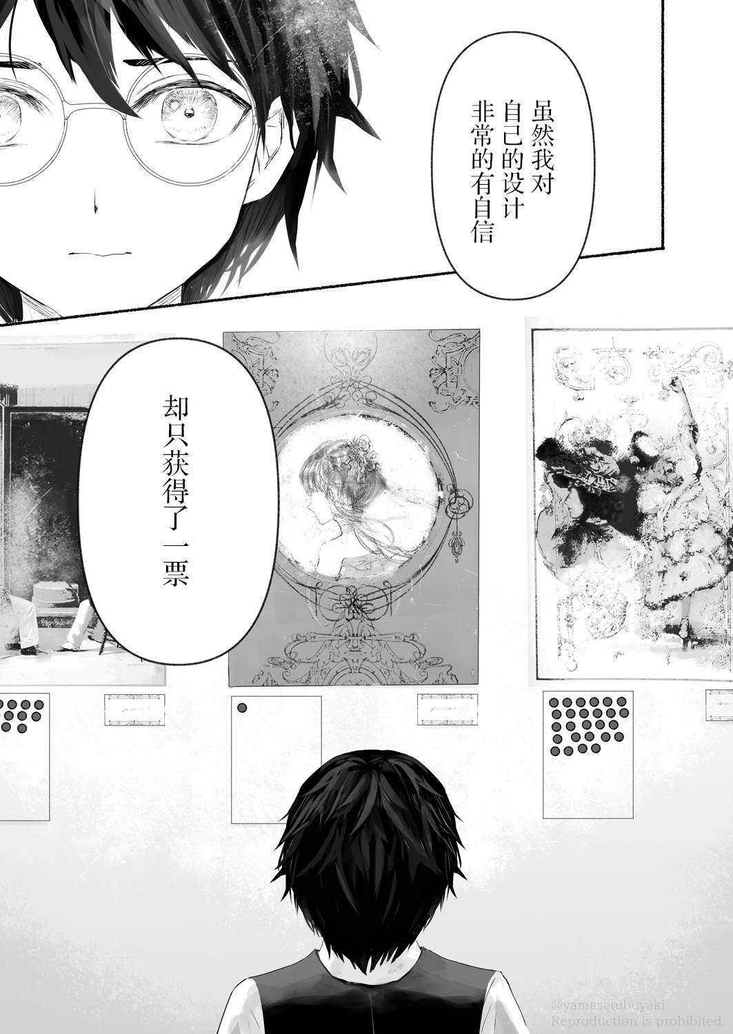 《宝石商人的女仆》漫画最新章节第3话免费下拉式在线观看章节第【20】张图片