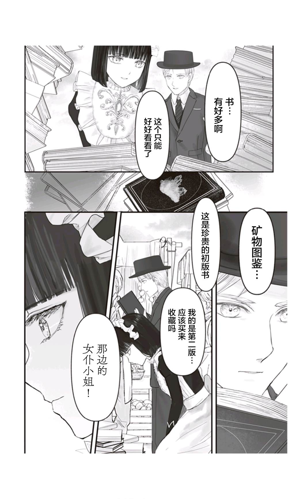 《宝石商人的女仆》漫画最新章节第9话免费下拉式在线观看章节第【11】张图片