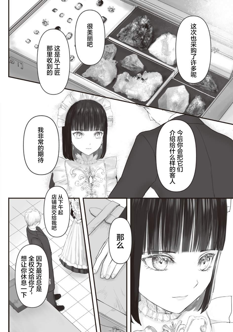 《宝石商人的女仆》漫画最新章节第6话免费下拉式在线观看章节第【5】张图片