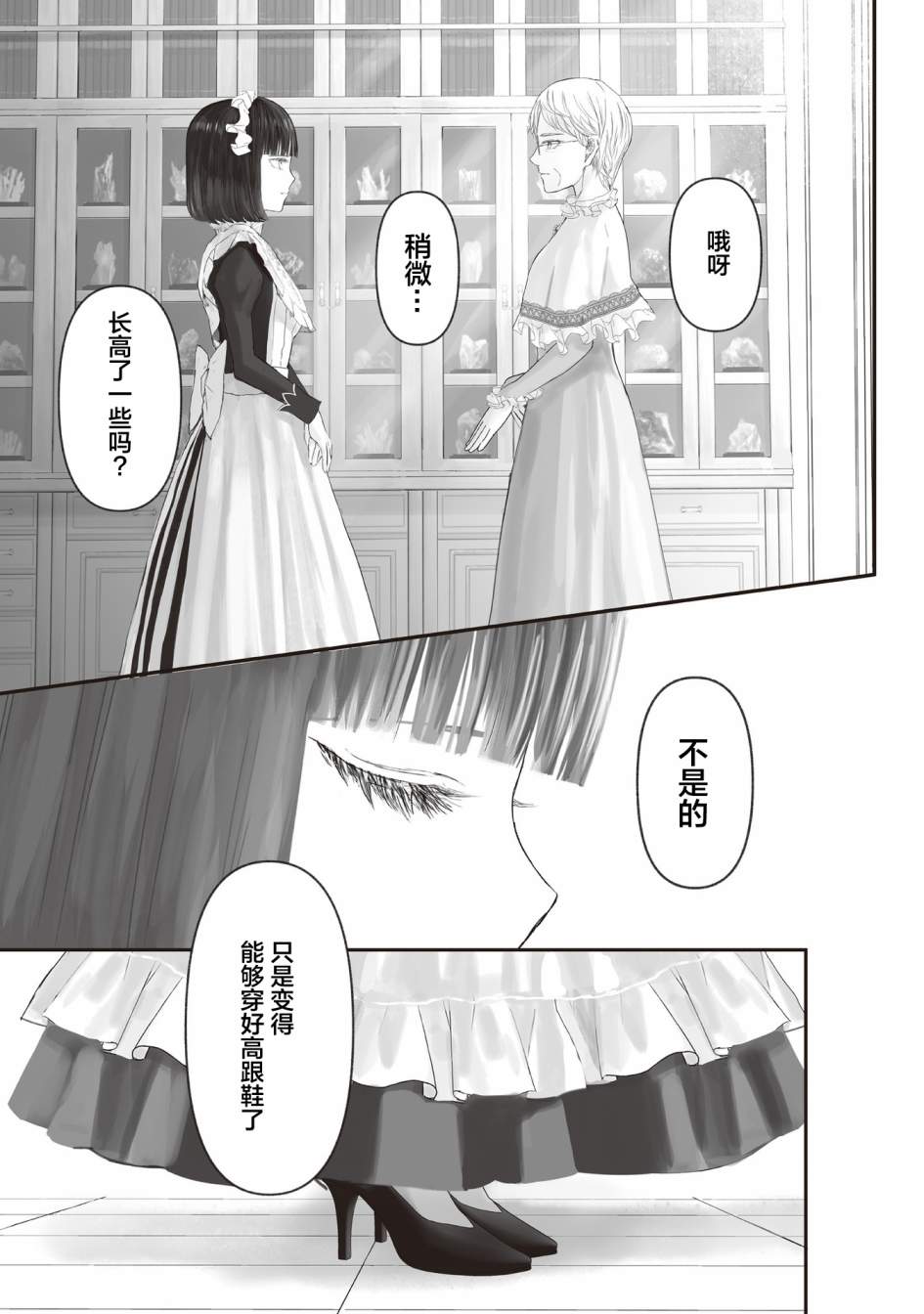 《宝石商人的女仆》漫画最新章节第6.5话免费下拉式在线观看章节第【34】张图片