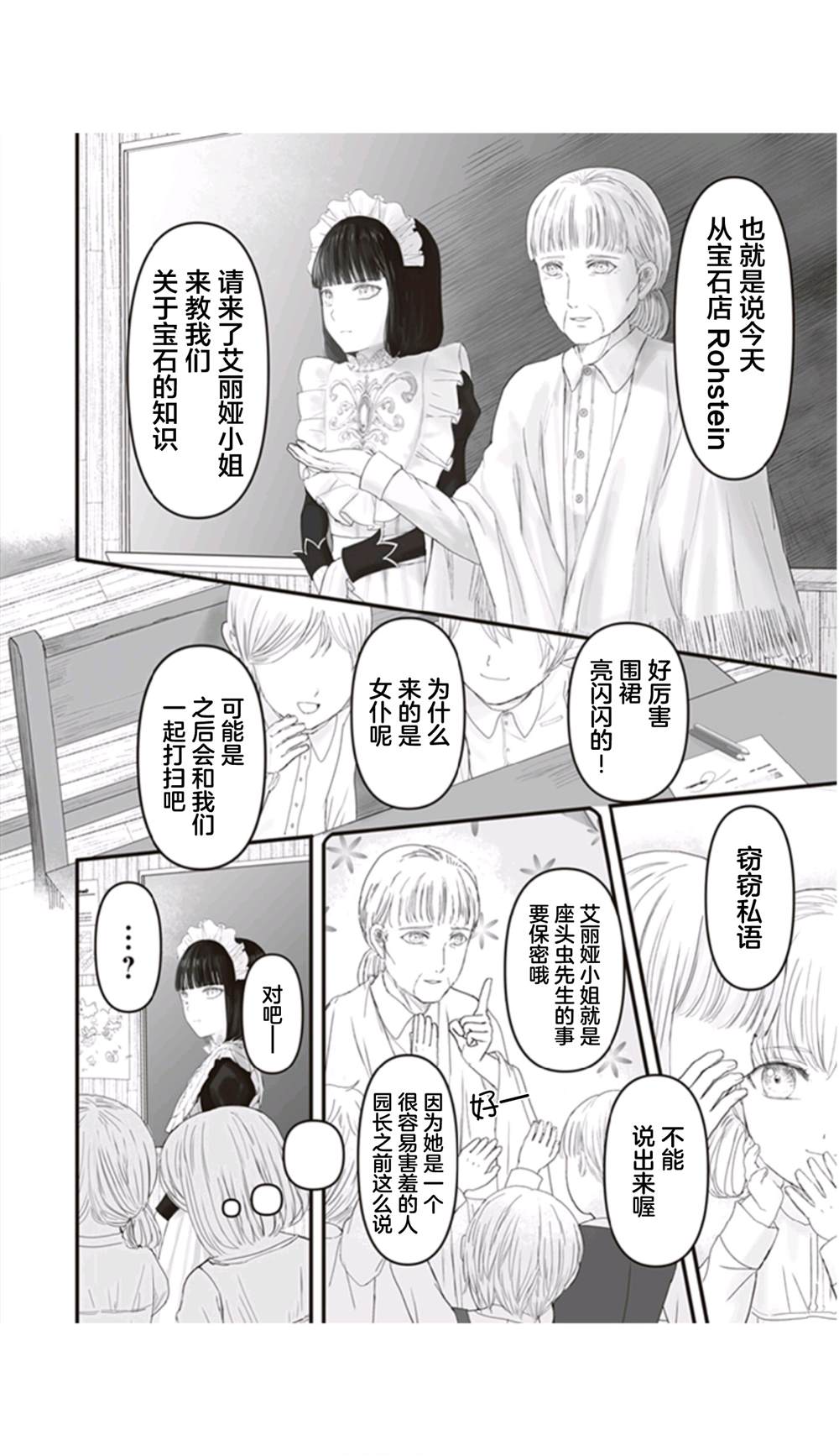 《宝石商人的女仆》漫画最新章节第10话免费下拉式在线观看章节第【17】张图片