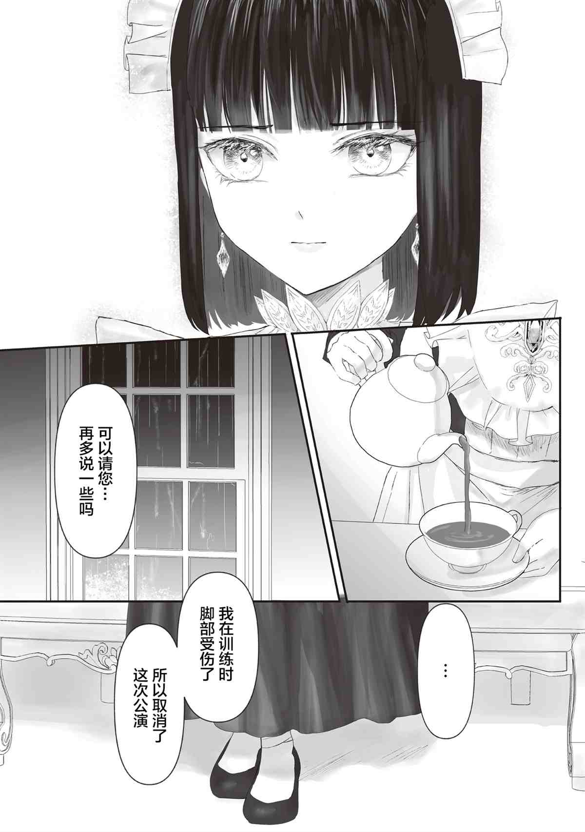 《宝石商人的女仆》漫画最新章节第4话免费下拉式在线观看章节第【12】张图片