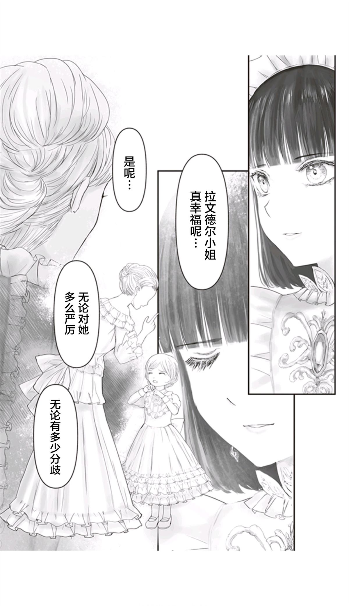 《宝石商人的女仆》漫画最新章节第8话免费下拉式在线观看章节第【30】张图片