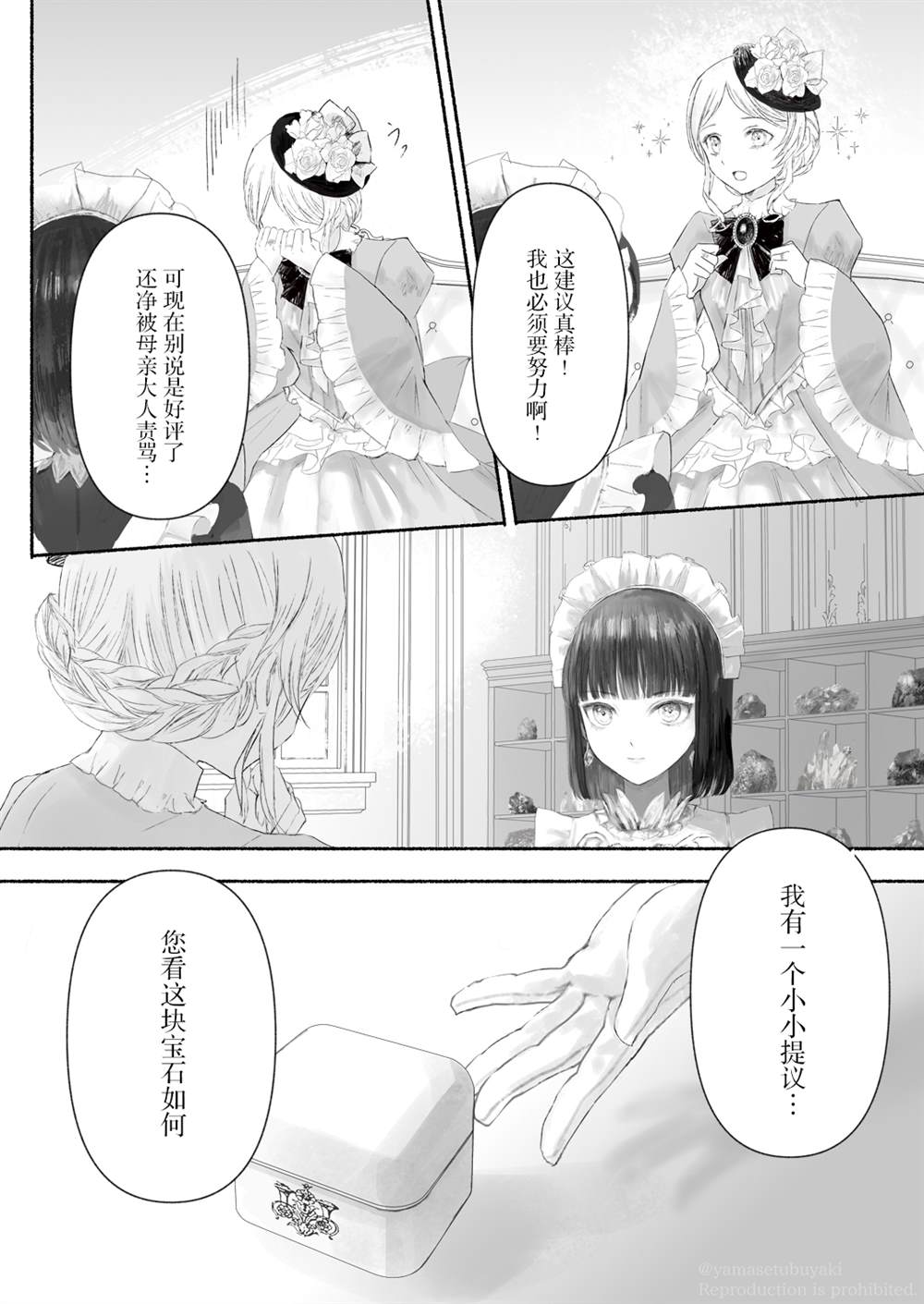 《宝石商人的女仆》漫画最新章节第2话免费下拉式在线观看章节第【13】张图片