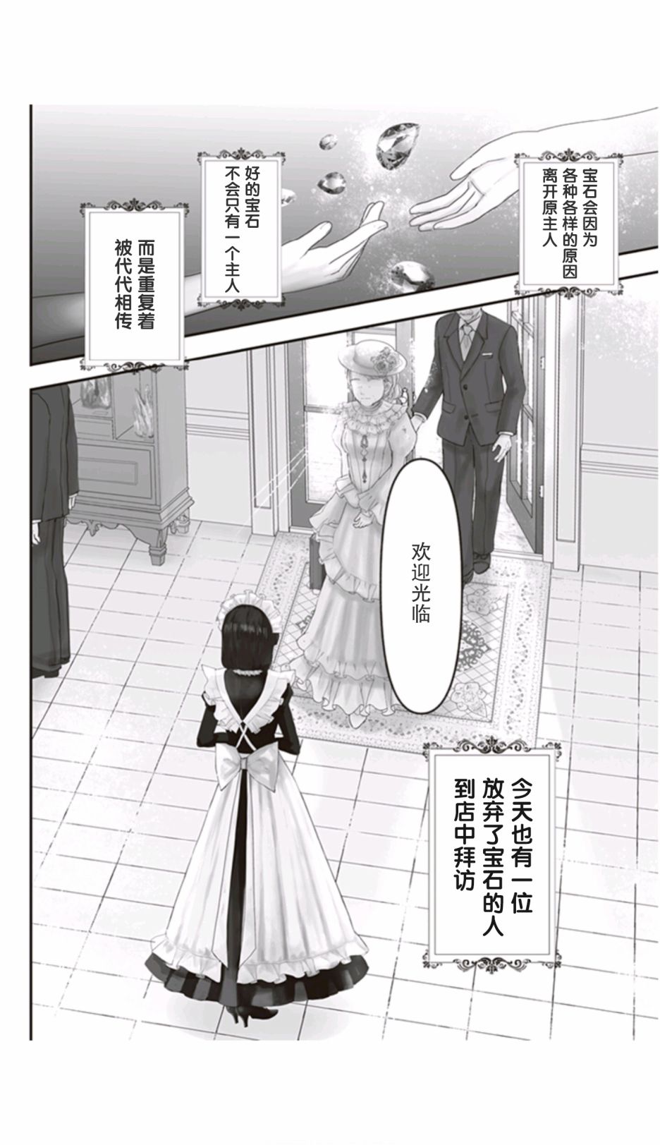 《宝石商人的女仆》漫画最新章节第7话免费下拉式在线观看章节第【10】张图片