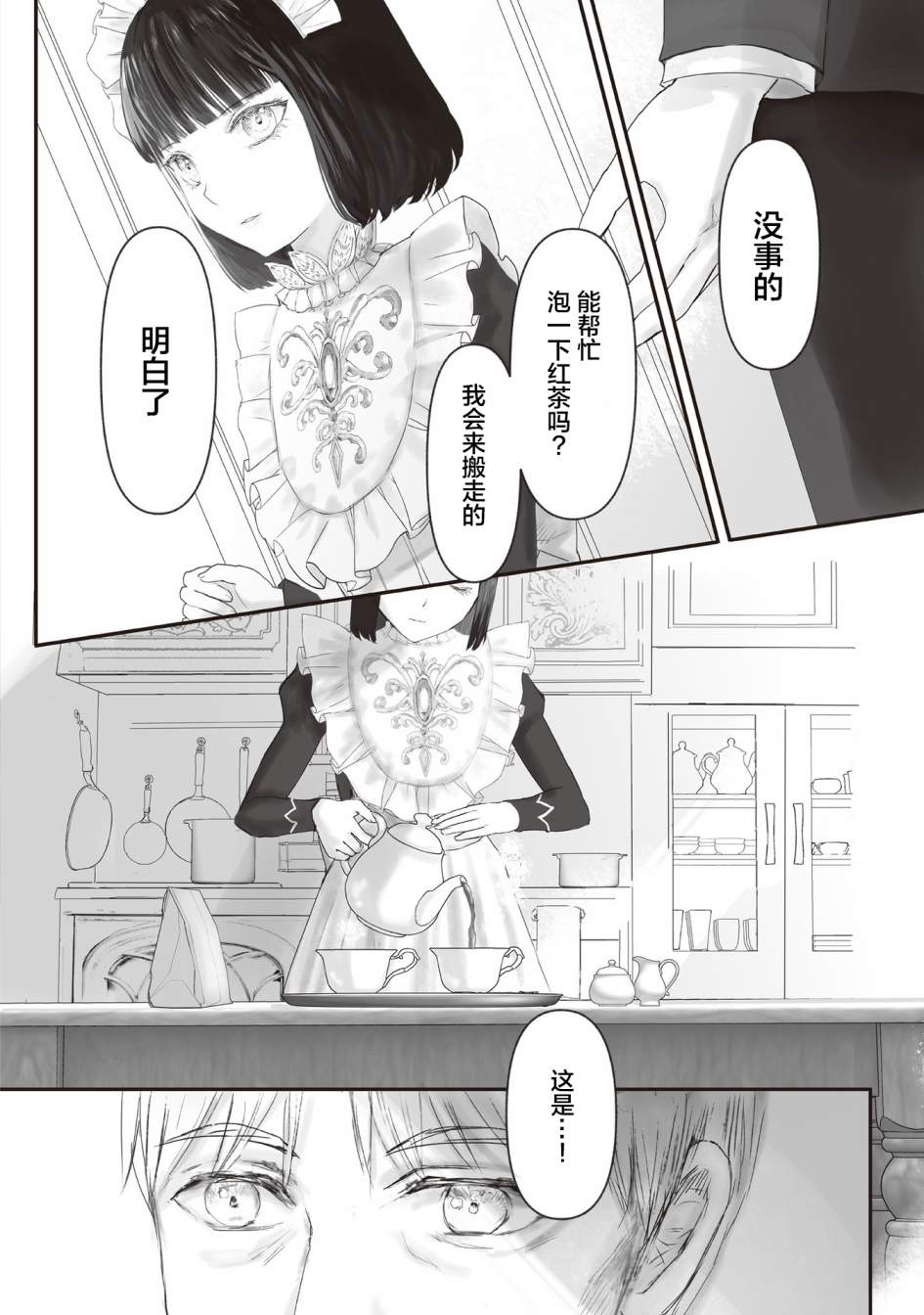 《宝石商人的女仆》漫画最新章节第6话免费下拉式在线观看章节第【11】张图片