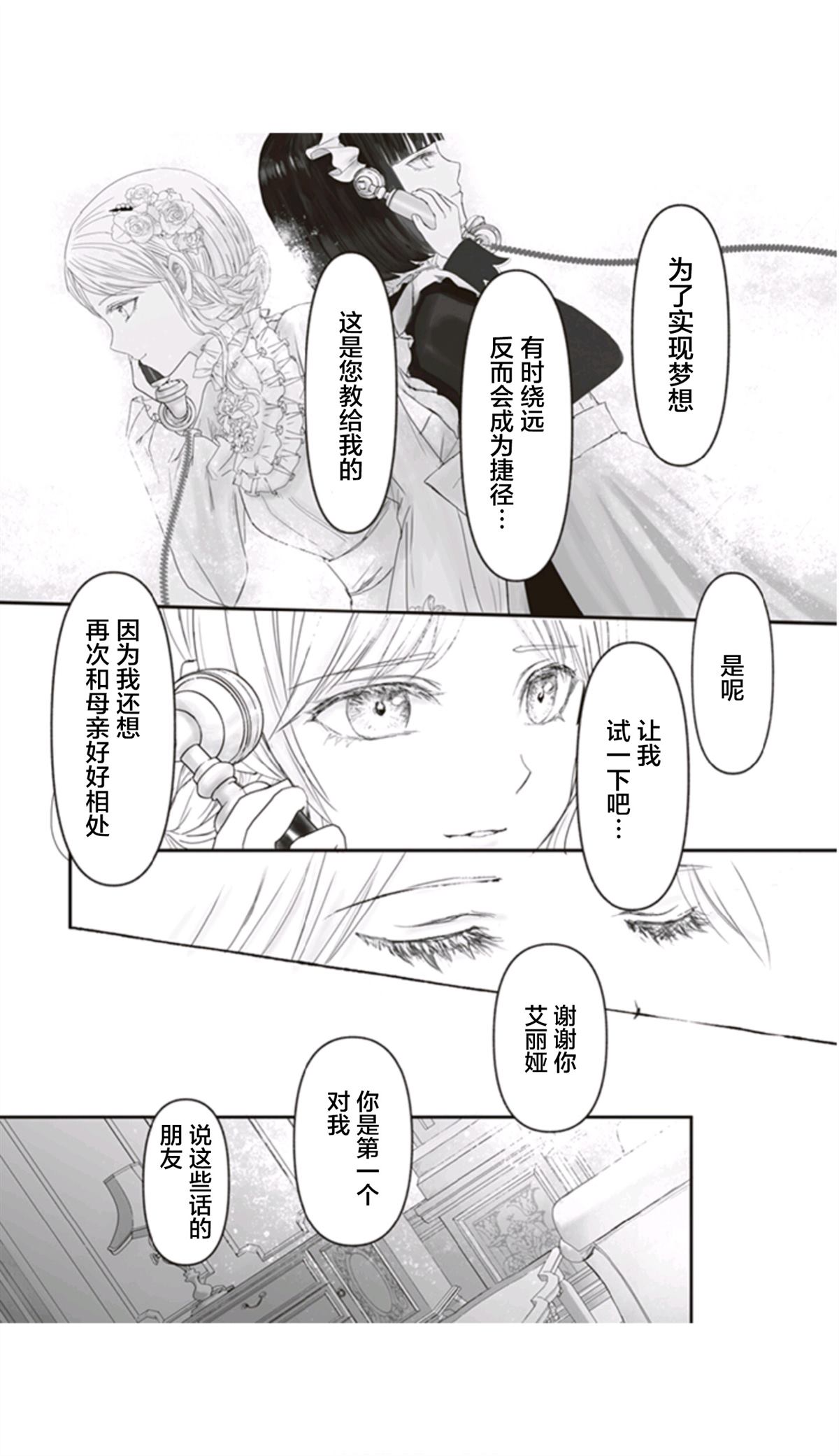 《宝石商人的女仆》漫画最新章节第8话免费下拉式在线观看章节第【22】张图片