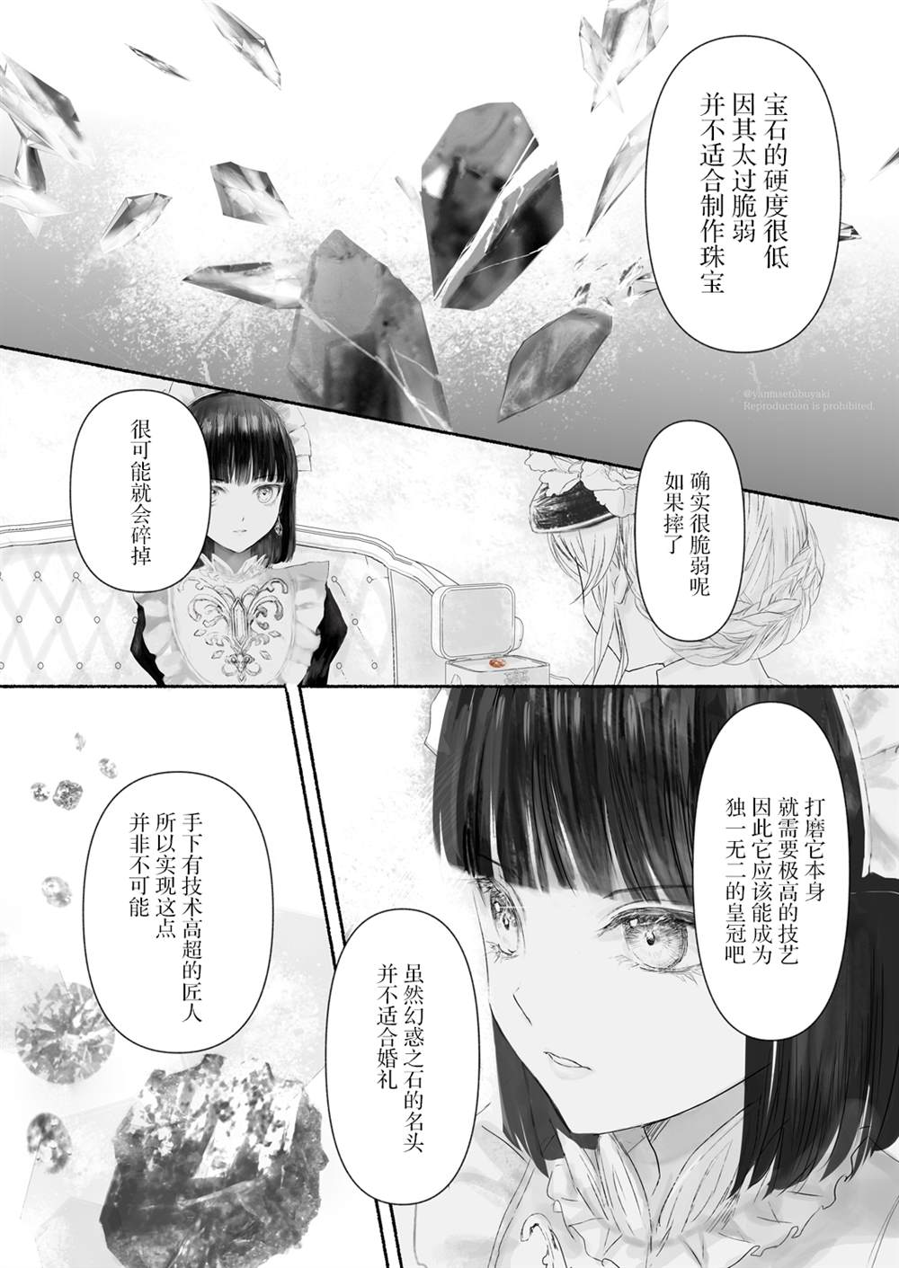 《宝石商人的女仆》漫画最新章节第2话免费下拉式在线观看章节第【16】张图片