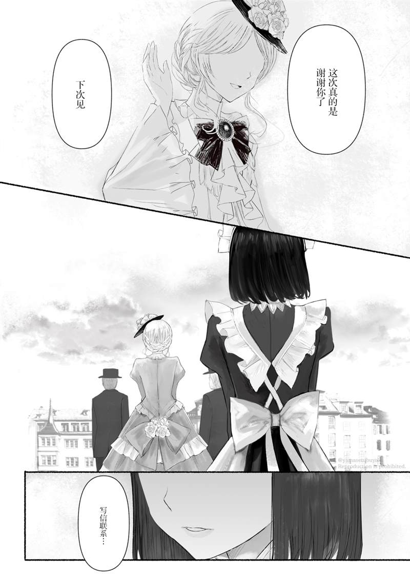 《宝石商人的女仆》漫画最新章节第2.1话 番外免费下拉式在线观看章节第【6】张图片