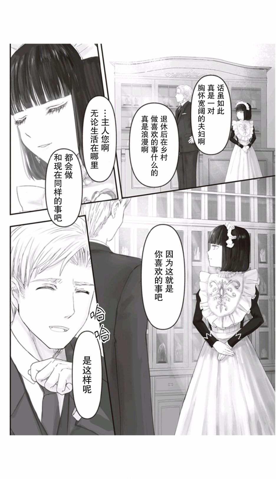 《宝石商人的女仆》漫画最新章节第7话免费下拉式在线观看章节第【42】张图片