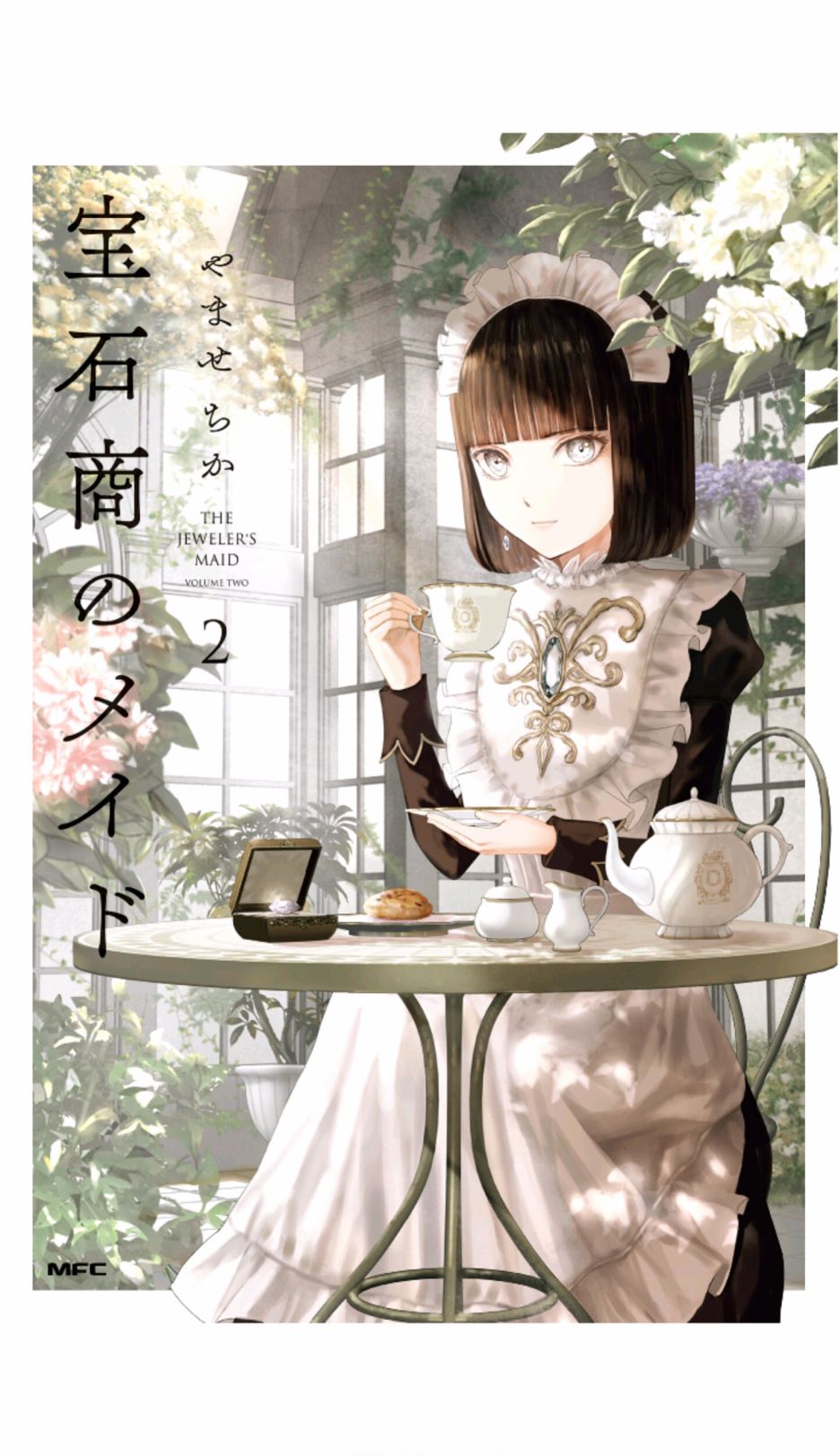 《宝石商人的女仆》漫画最新章节第7话免费下拉式在线观看章节第【1】张图片