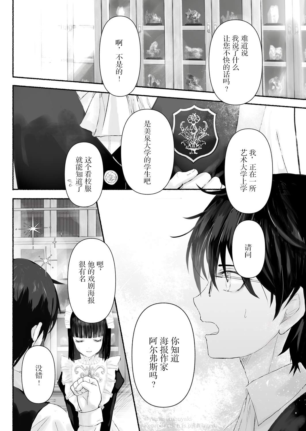 《宝石商人的女仆》漫画最新章节第3话免费下拉式在线观看章节第【17】张图片