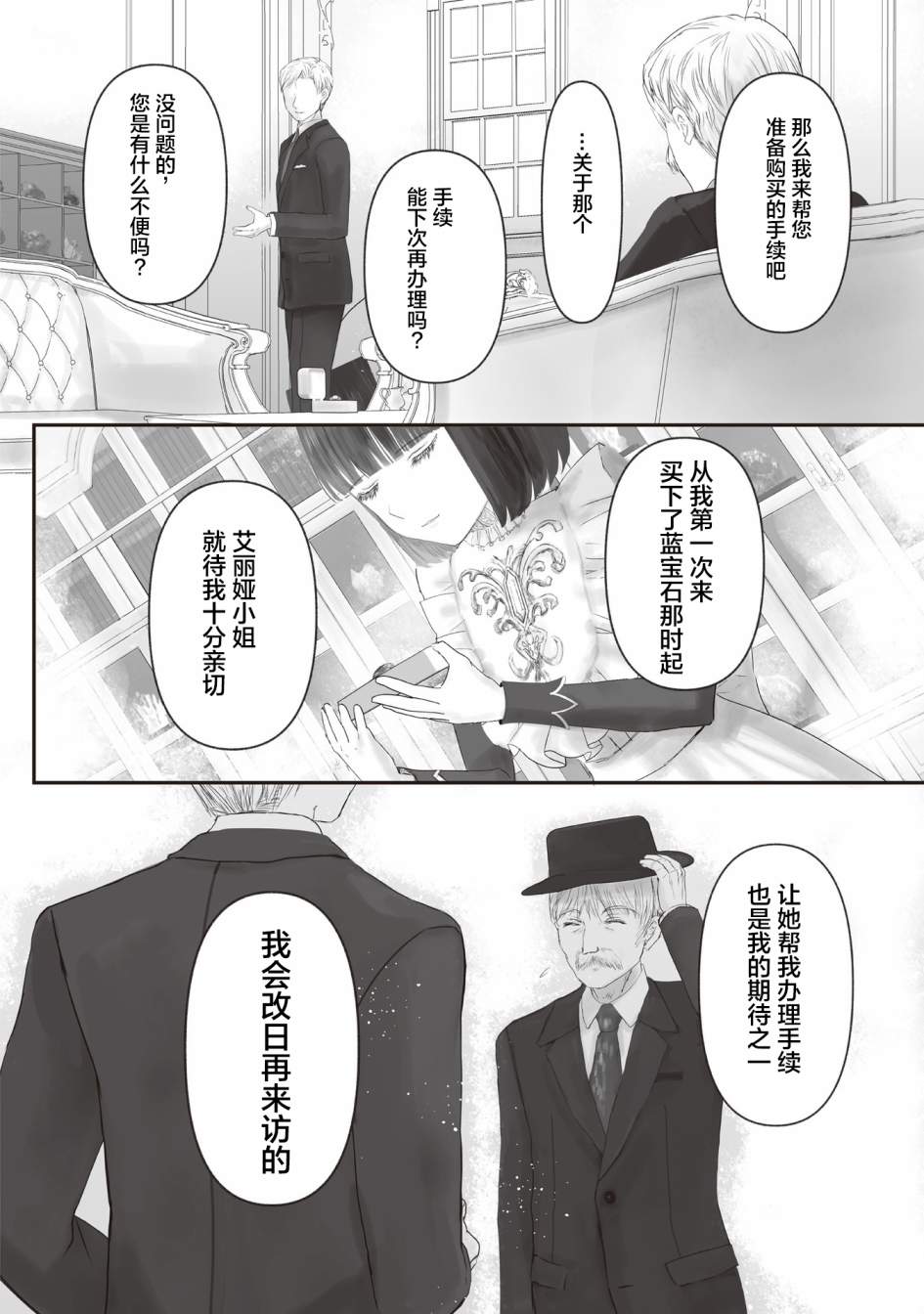 《宝石商人的女仆》漫画最新章节第6话免费下拉式在线观看章节第【19】张图片