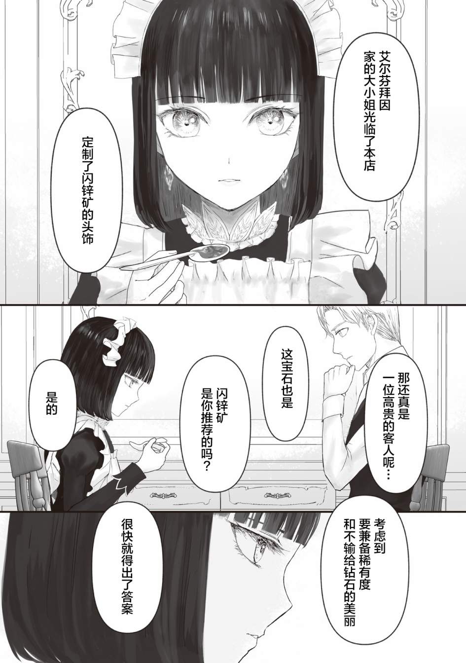 《宝石商人的女仆》漫画最新章节第6.5话免费下拉式在线观看章节第【6】张图片