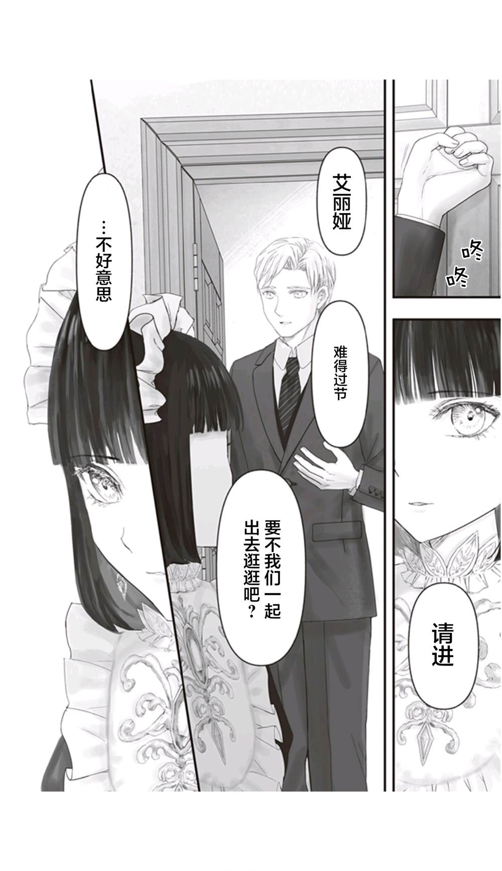 《宝石商人的女仆》漫画最新章节第9话免费下拉式在线观看章节第【3】张图片