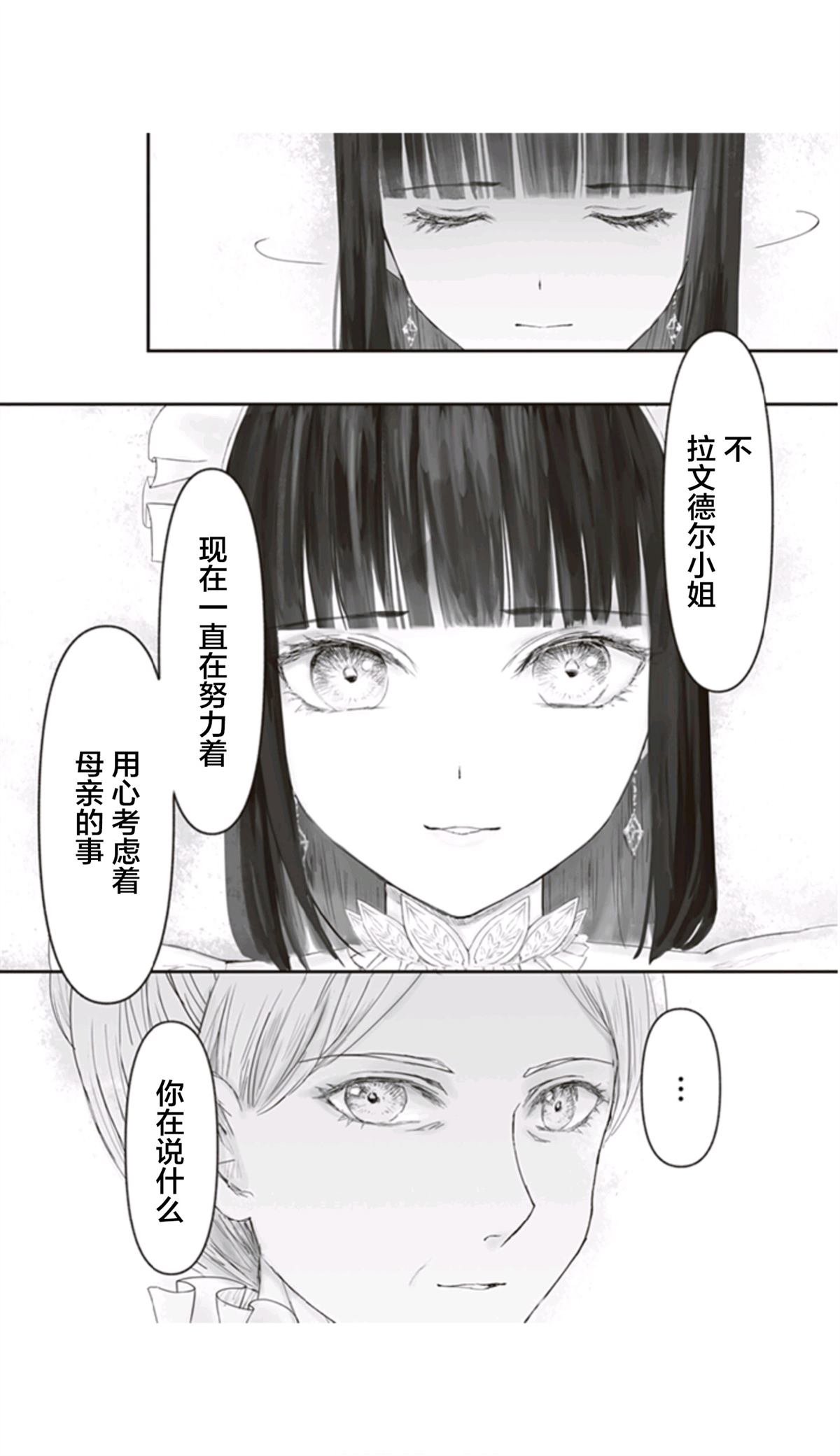 《宝石商人的女仆》漫画最新章节第8话免费下拉式在线观看章节第【16】张图片