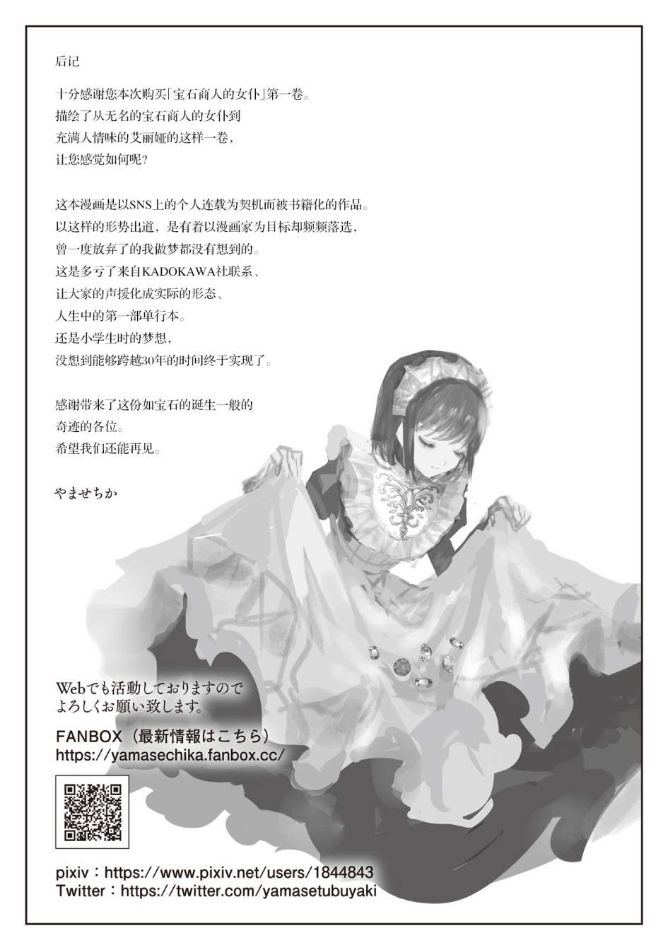 《宝石商人的女仆》漫画最新章节第6.5话免费下拉式在线观看章节第【38】张图片