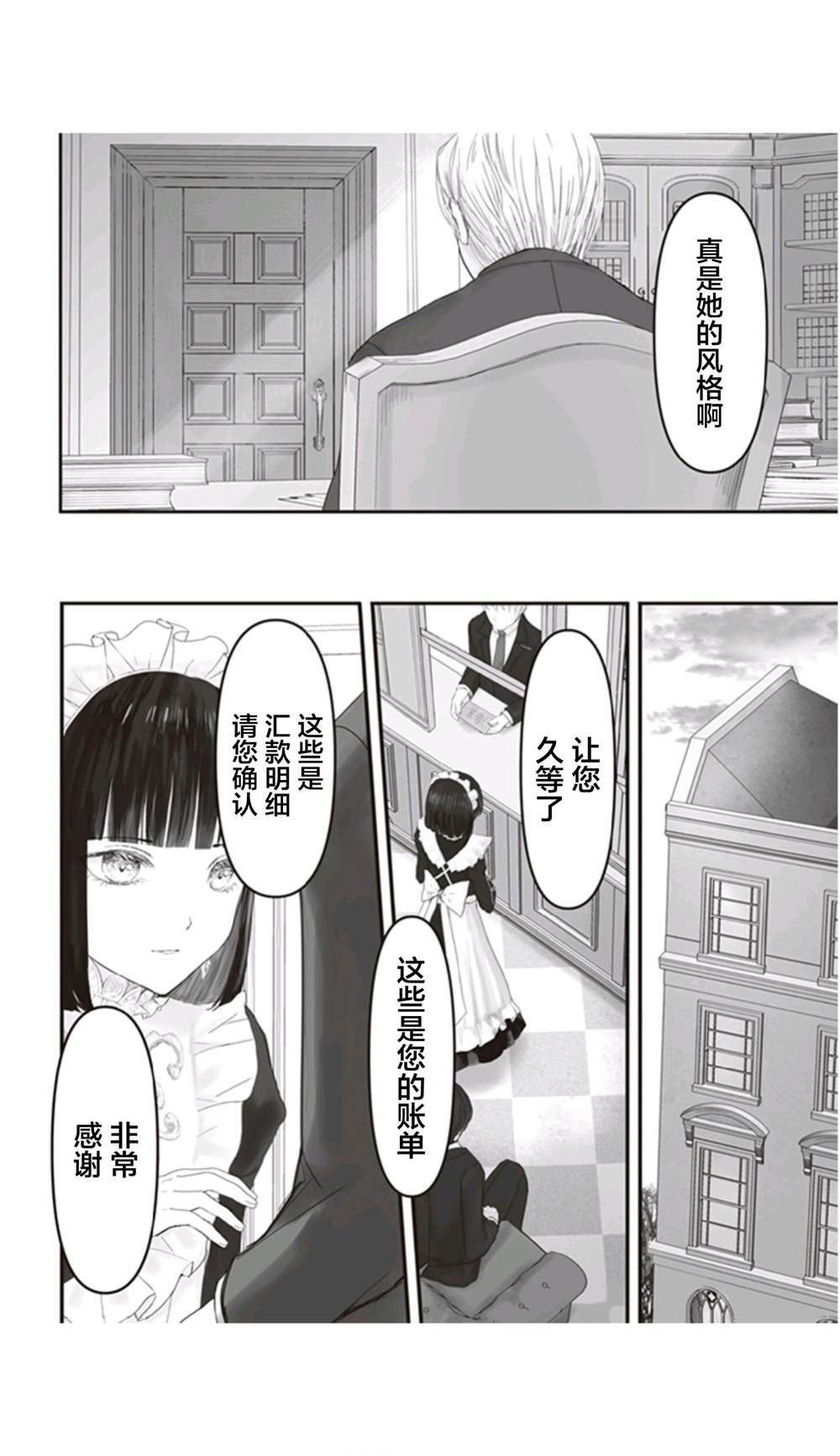 《宝石商人的女仆》漫画最新章节第10话免费下拉式在线观看章节第【5】张图片