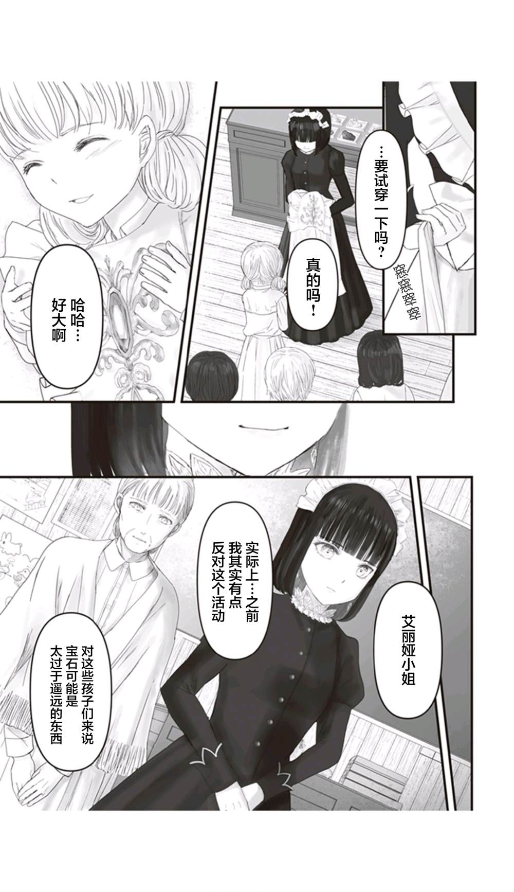 《宝石商人的女仆》漫画最新章节第10话免费下拉式在线观看章节第【28】张图片