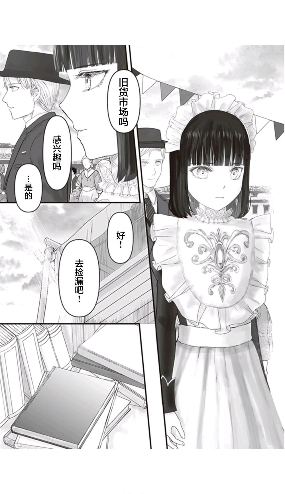 《宝石商人的女仆》漫画最新章节第9话免费下拉式在线观看章节第【10】张图片