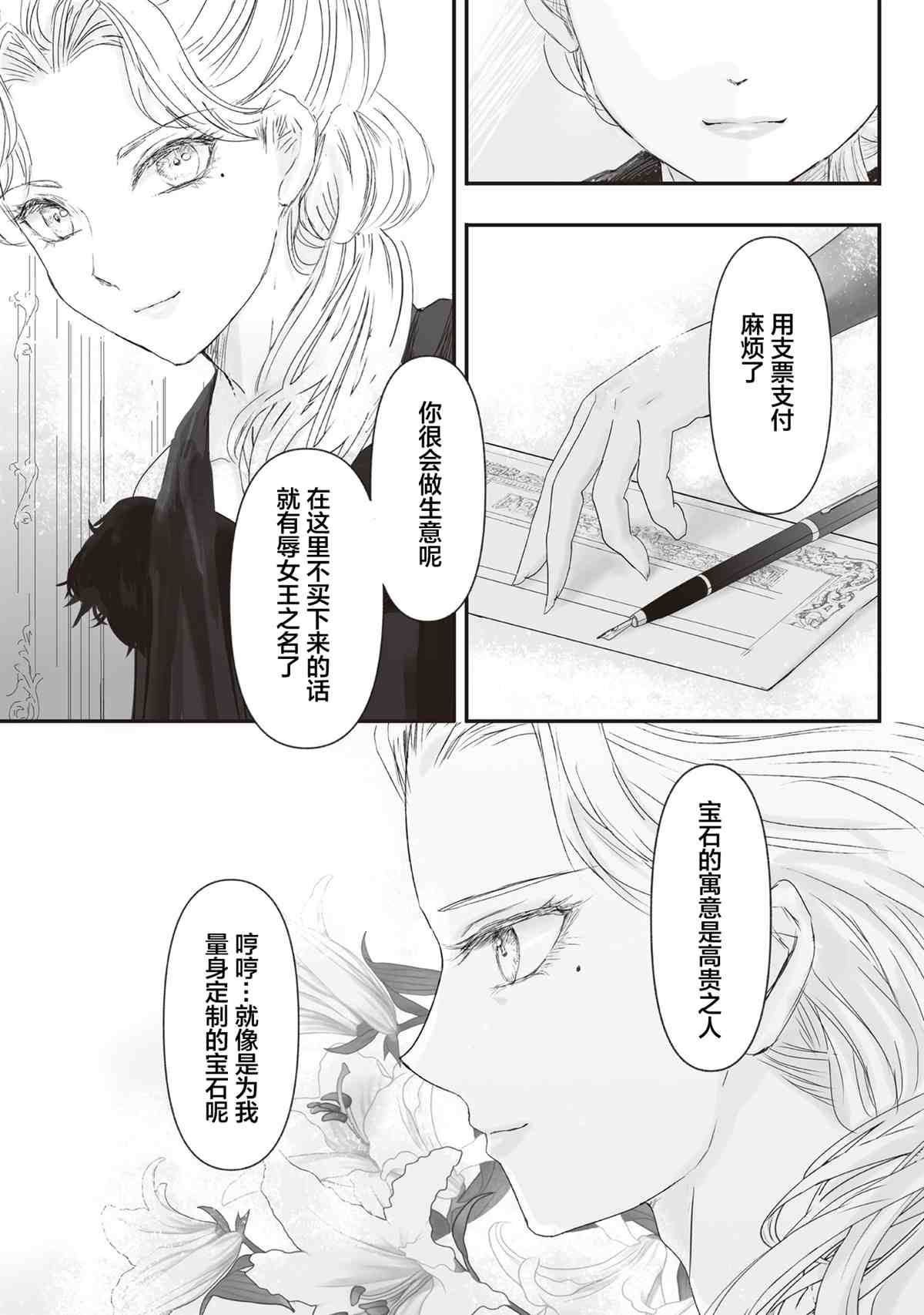 《宝石商人的女仆》漫画最新章节第4话免费下拉式在线观看章节第【26】张图片