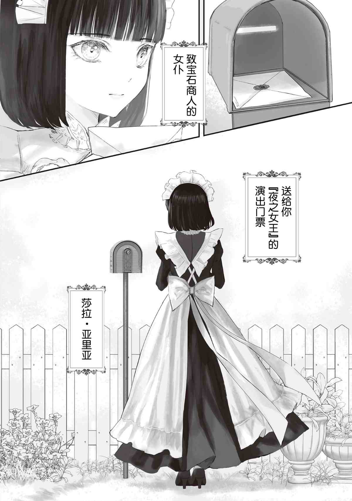 《宝石商人的女仆》漫画最新章节第4话免费下拉式在线观看章节第【31】张图片