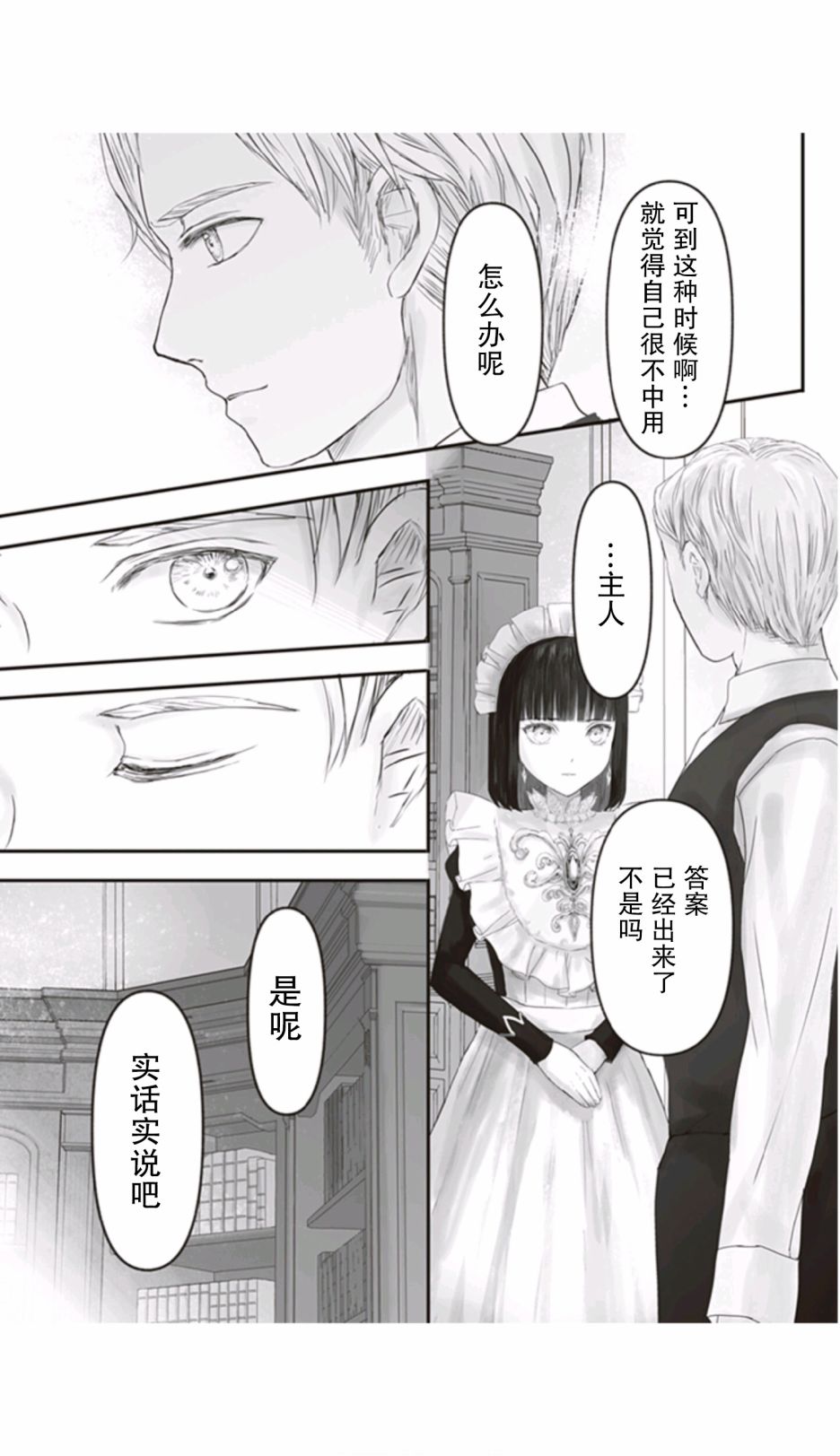 《宝石商人的女仆》漫画最新章节第7话免费下拉式在线观看章节第【23】张图片