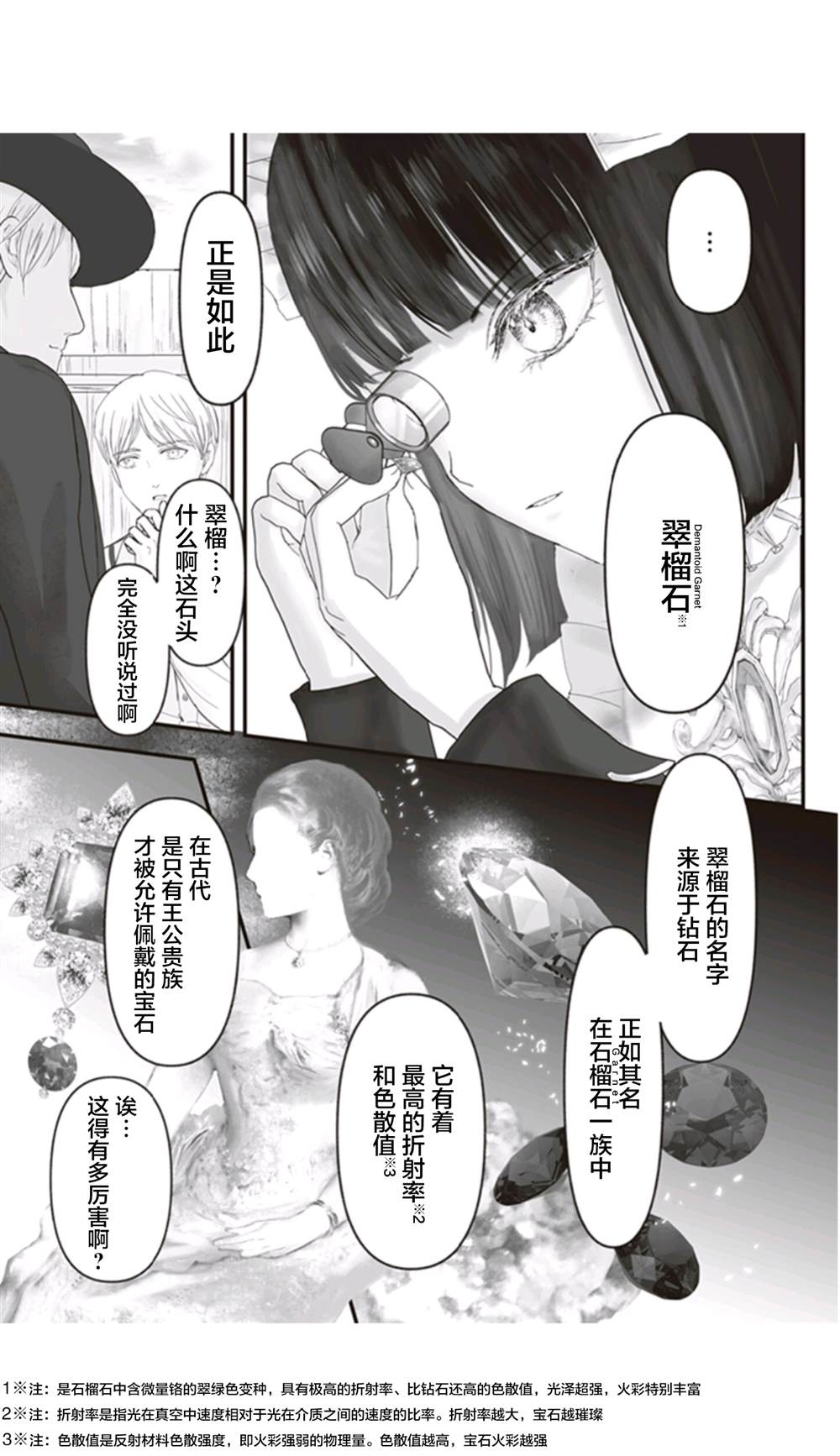 《宝石商人的女仆》漫画最新章节第9话免费下拉式在线观看章节第【20】张图片