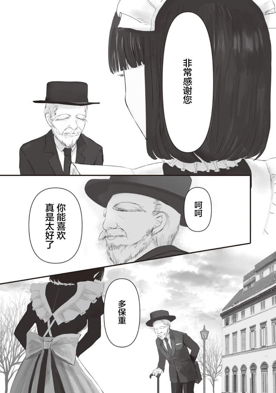 《宝石商人的女仆》漫画最新章节第5话免费下拉式在线观看章节第【26】张图片