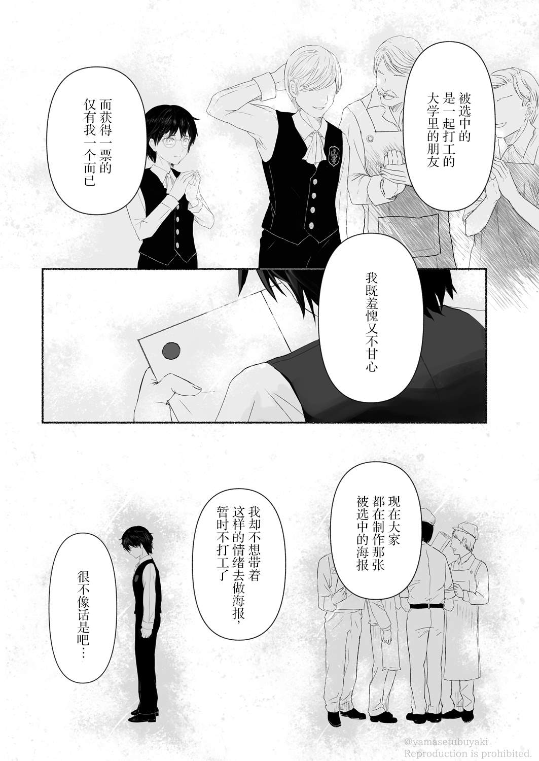 《宝石商人的女仆》漫画最新章节第3话免费下拉式在线观看章节第【21】张图片