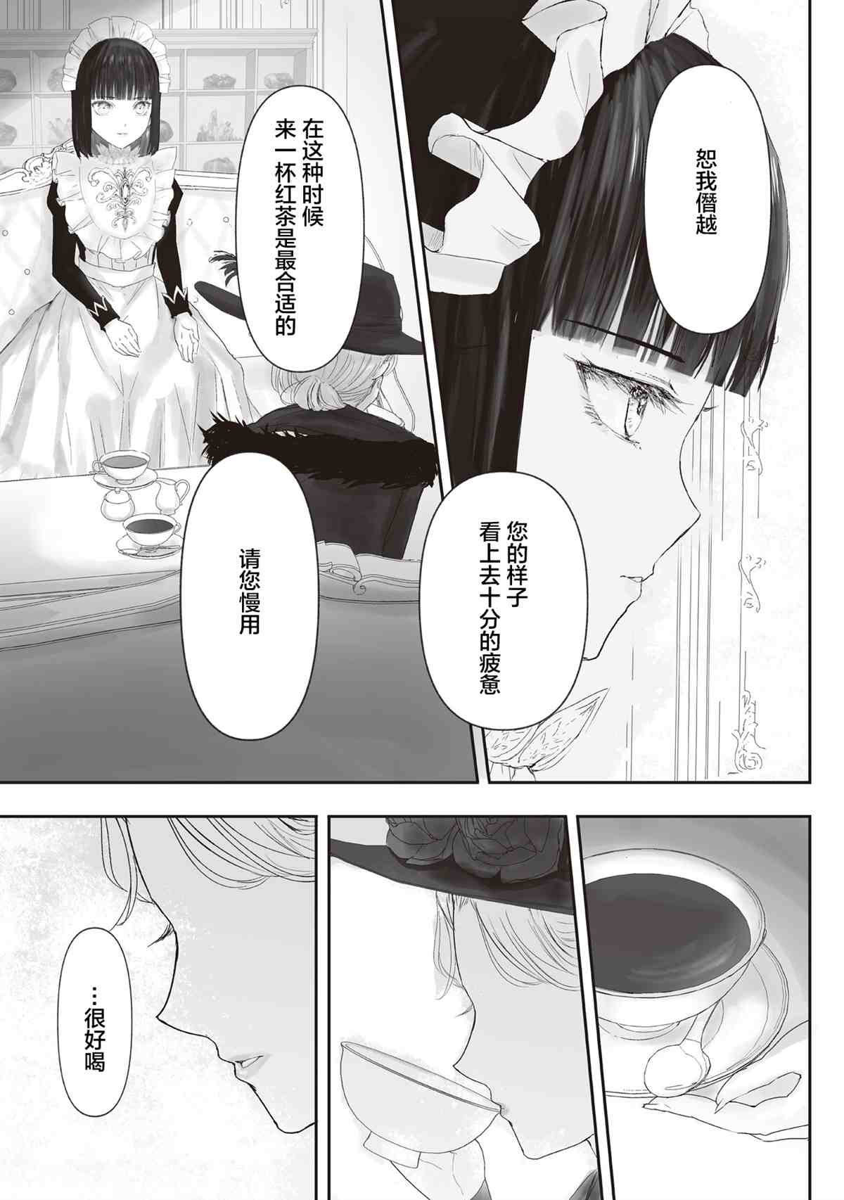 《宝石商人的女仆》漫画最新章节第4话免费下拉式在线观看章节第【6】张图片